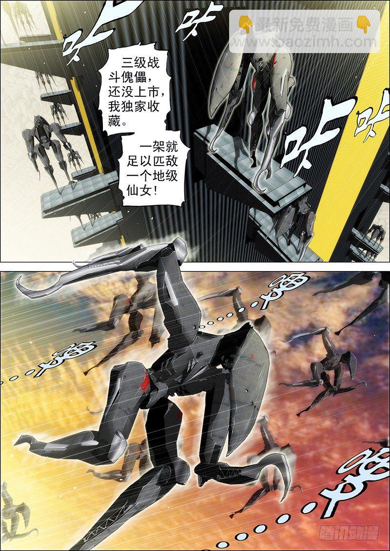 🍣铁姬钢兵 55：三千铁姬围攻你 第8页