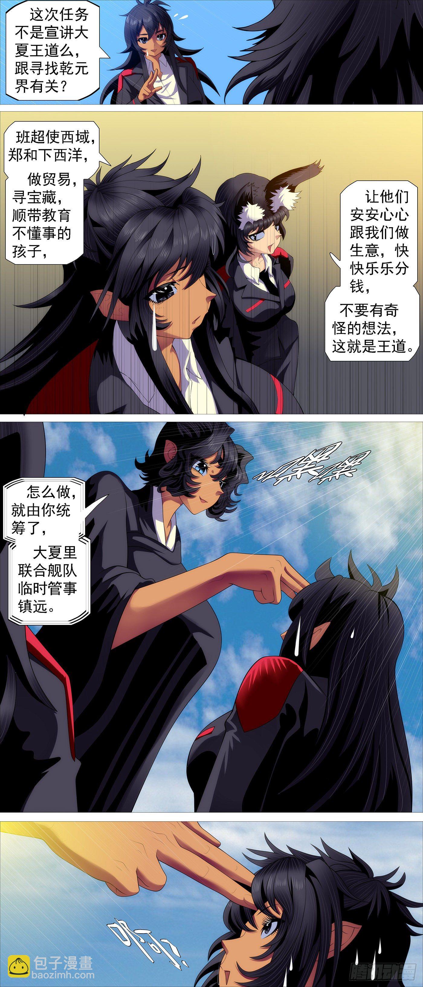 🍣铁姬钢兵 联合管事 第3页