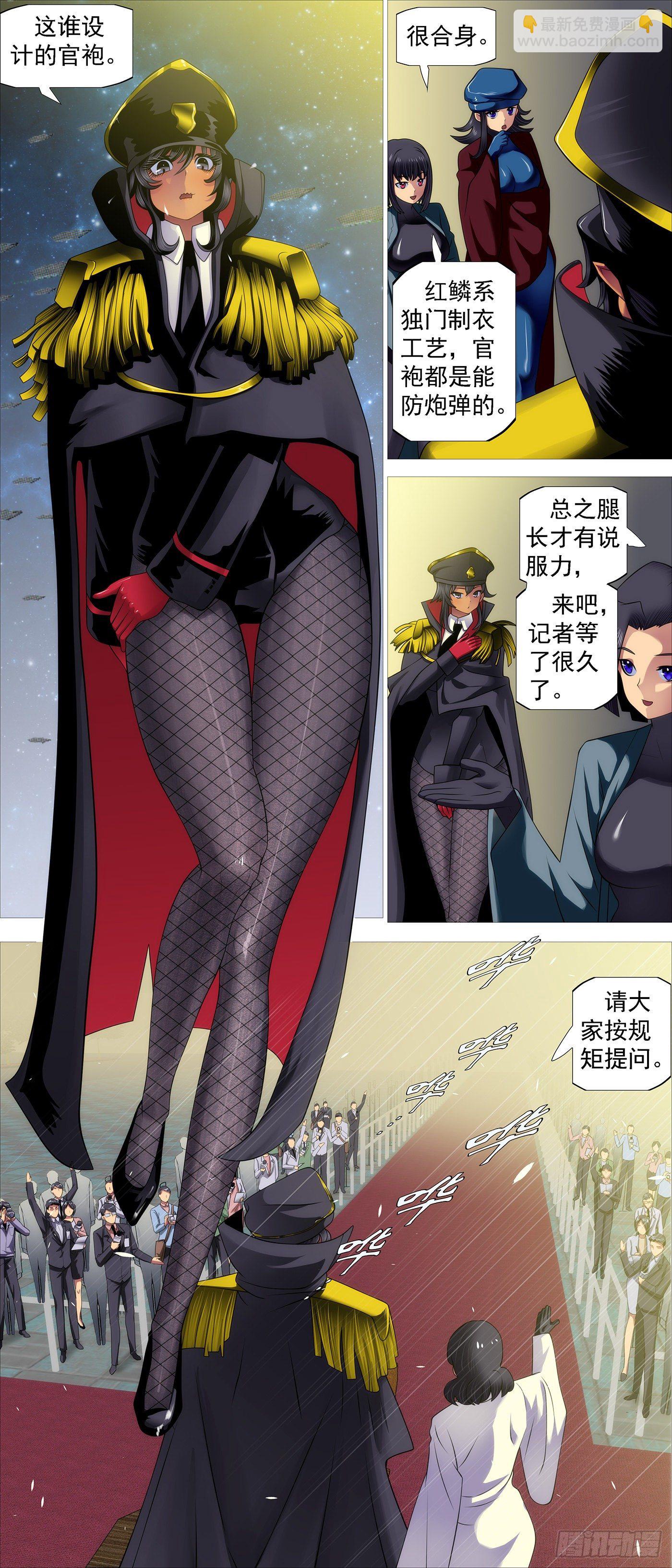 🍣铁姬钢兵 联合管事 第8页