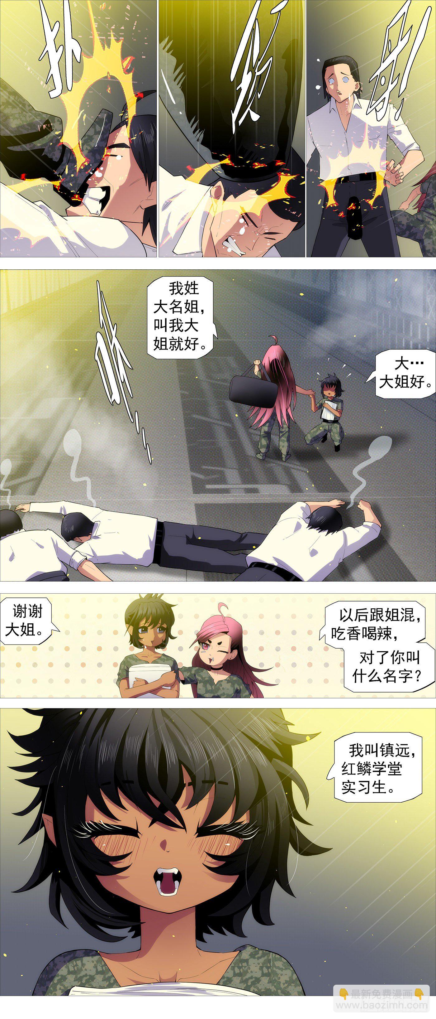 🍣铁姬钢兵 深渊潜龙 第4页