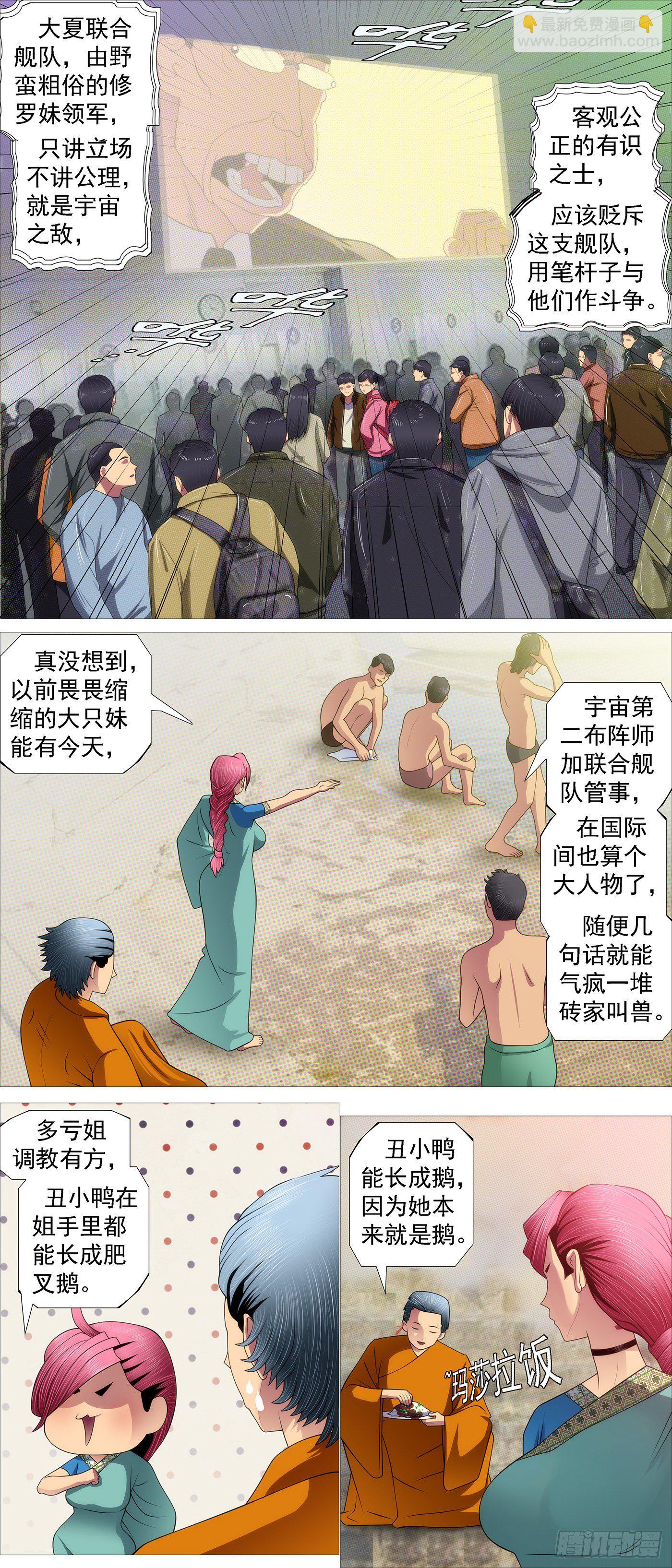 🍣铁姬钢兵 深渊潜龙 第5页