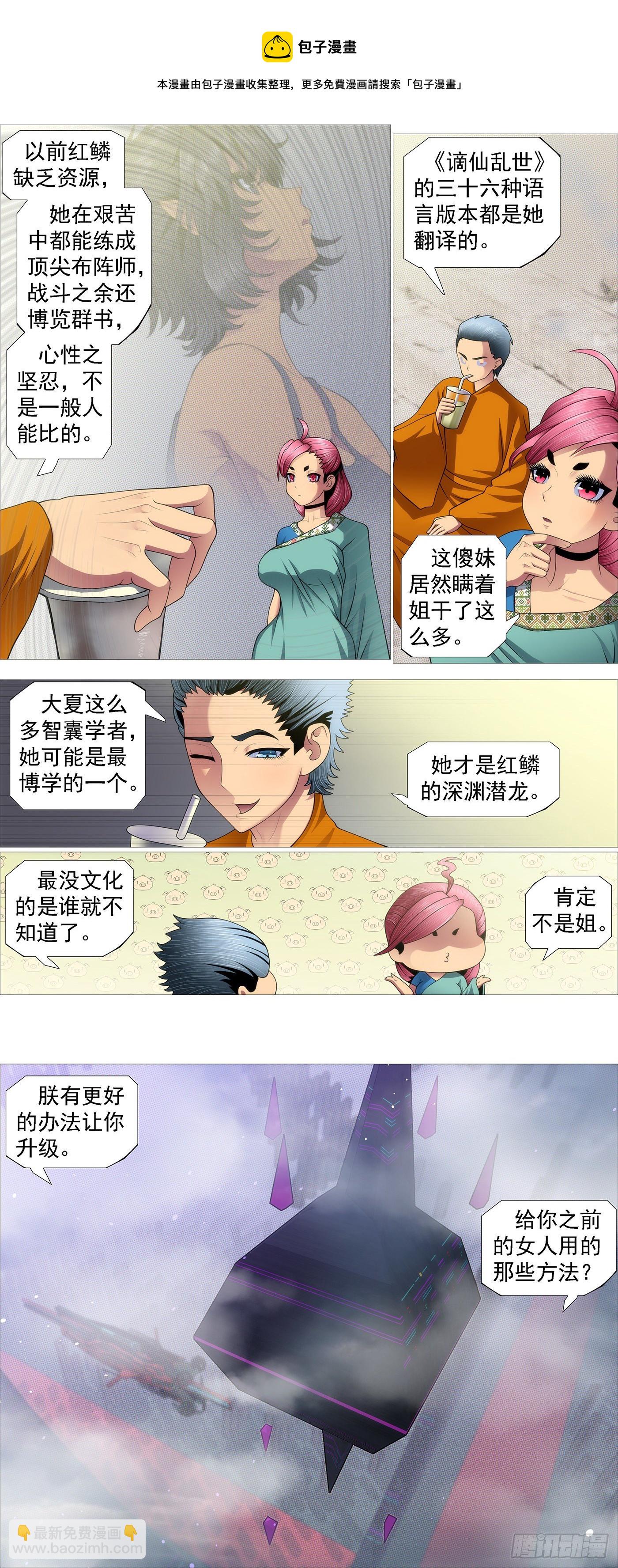 🍣铁姬钢兵 深渊潜龙 第6页