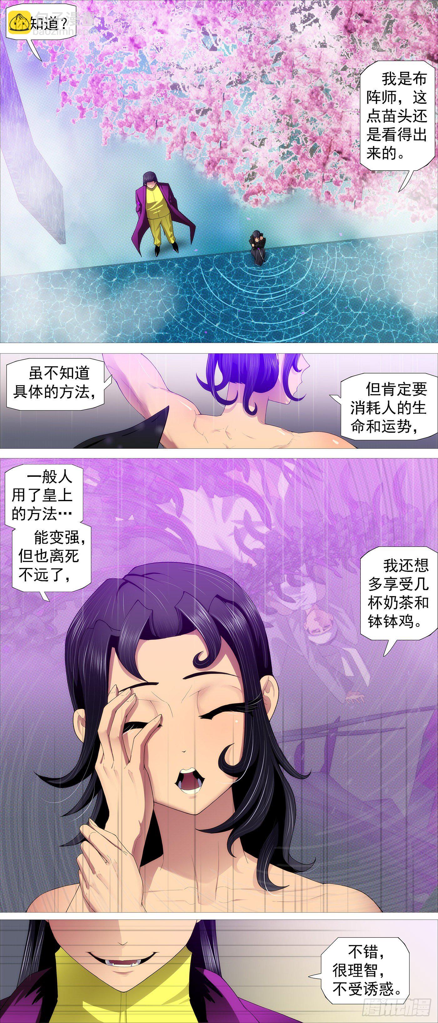 🍣铁姬钢兵 深渊潜龙 第7页