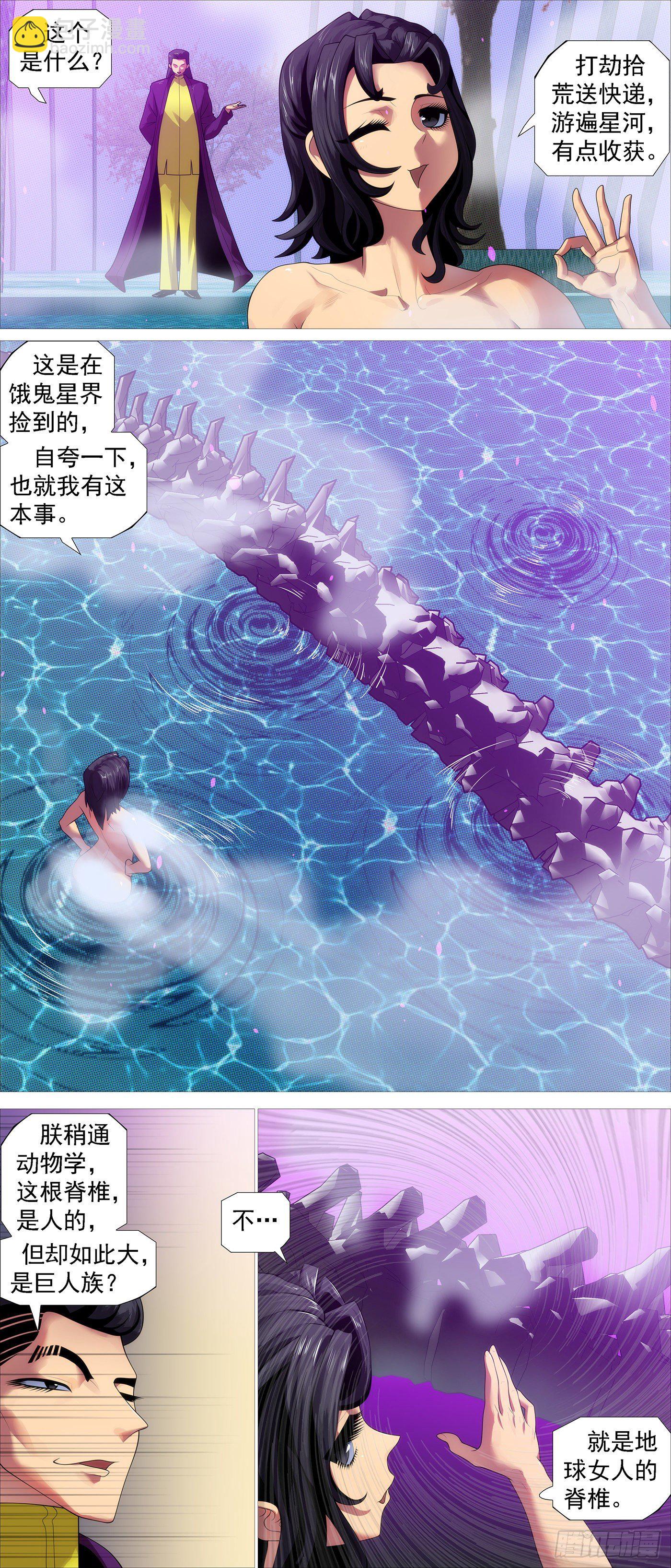 🍣铁姬钢兵 深渊潜龙 第8页