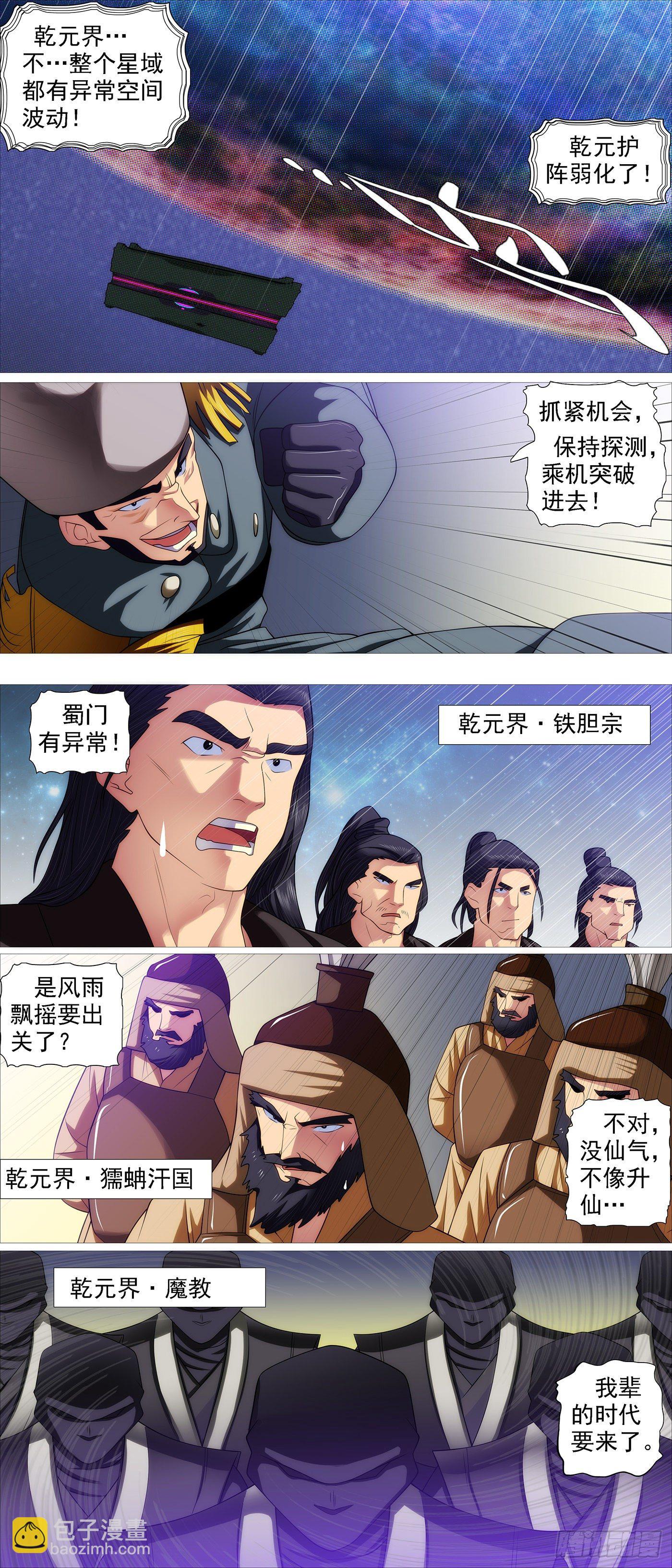🍣铁姬钢兵 两界双璧 第11页
