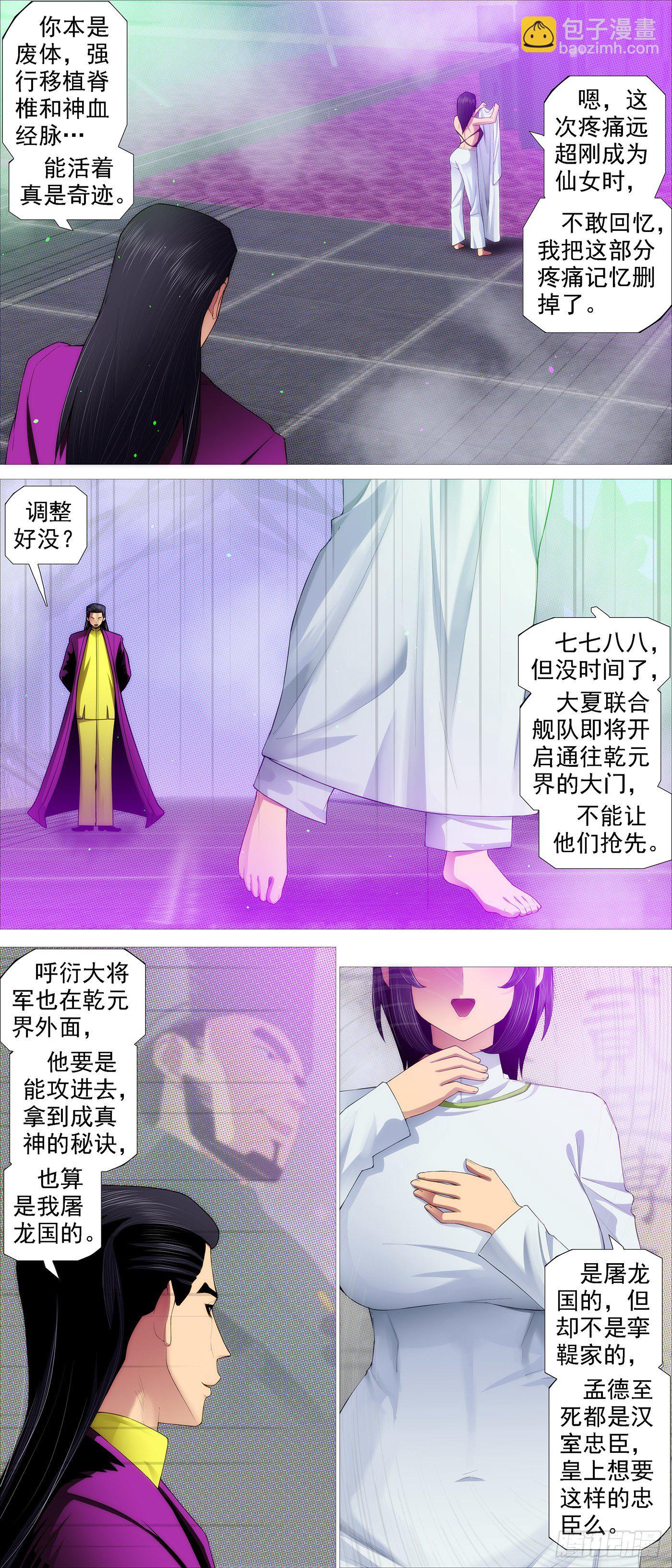 🍣铁姬钢兵 两界双璧 第4页