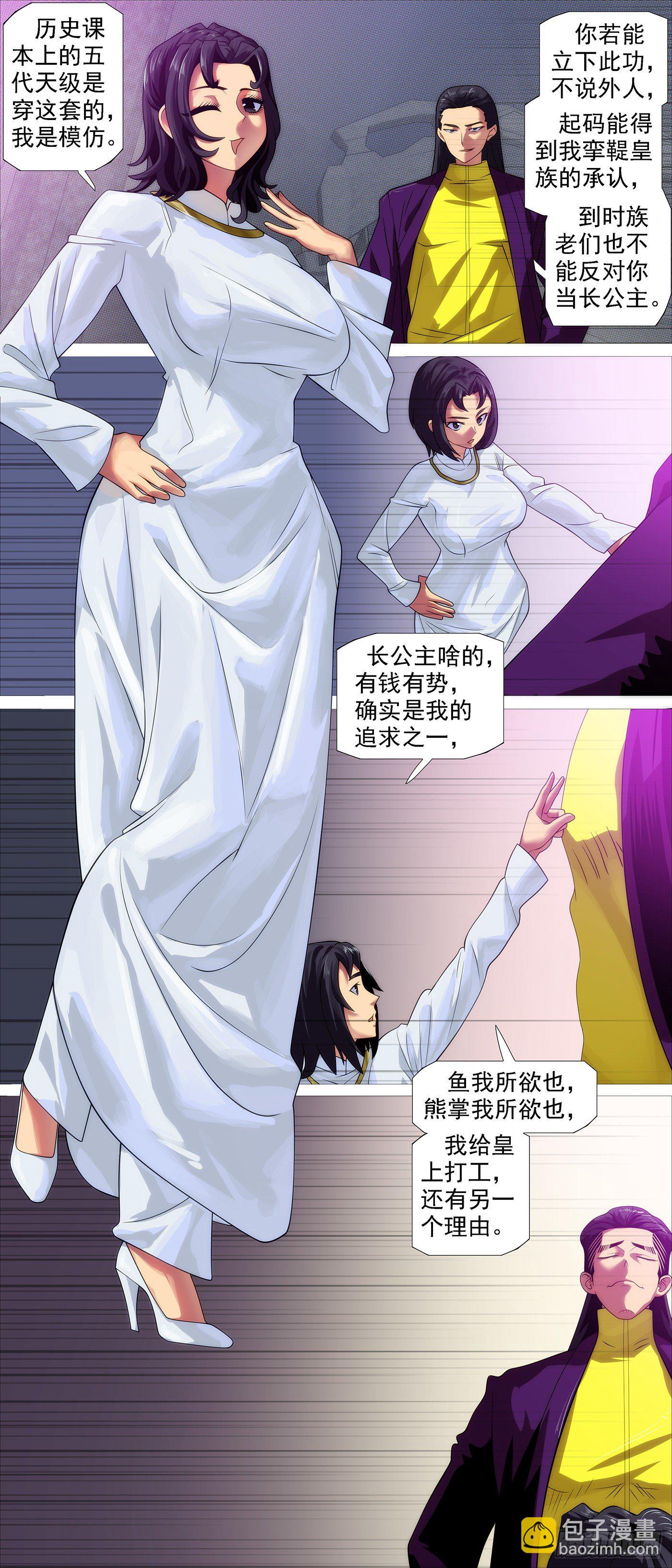🍣铁姬钢兵 两界双璧 第5页