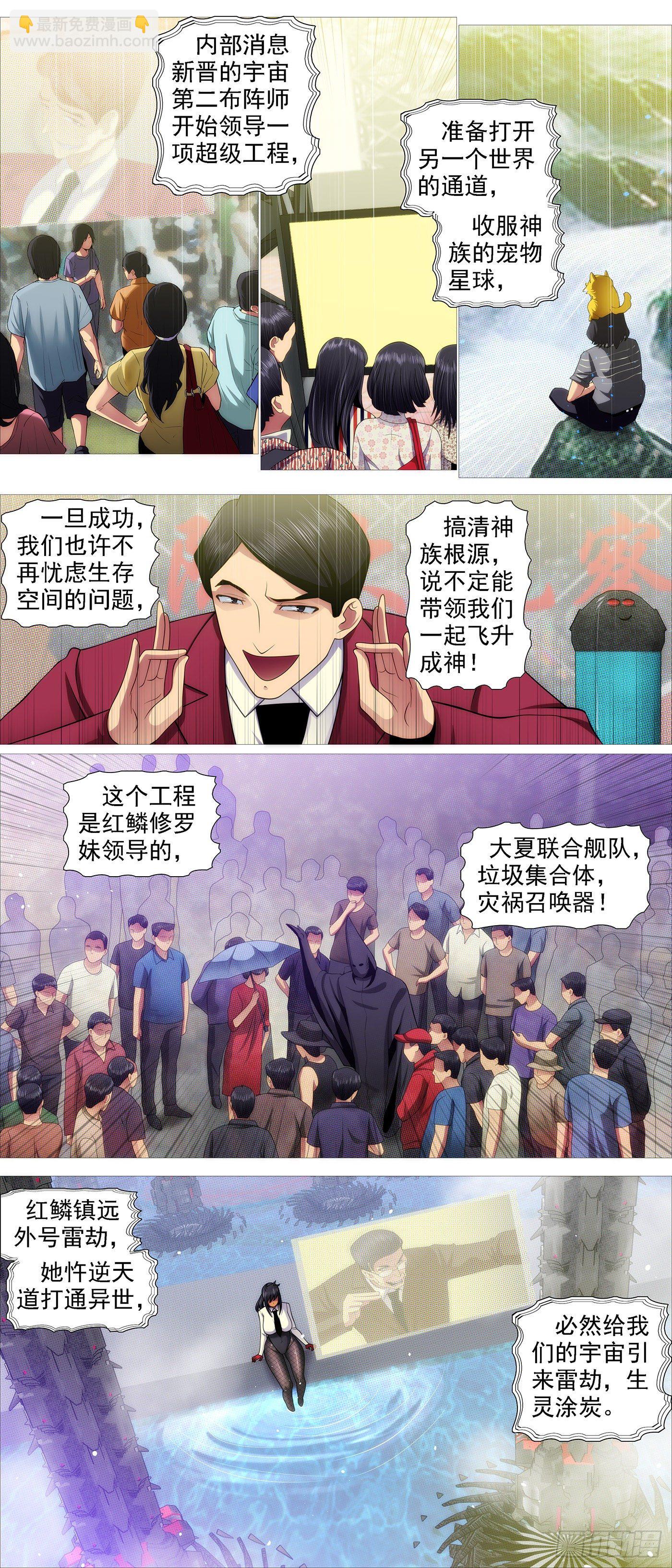 🍣铁姬钢兵 两界双璧 第7页