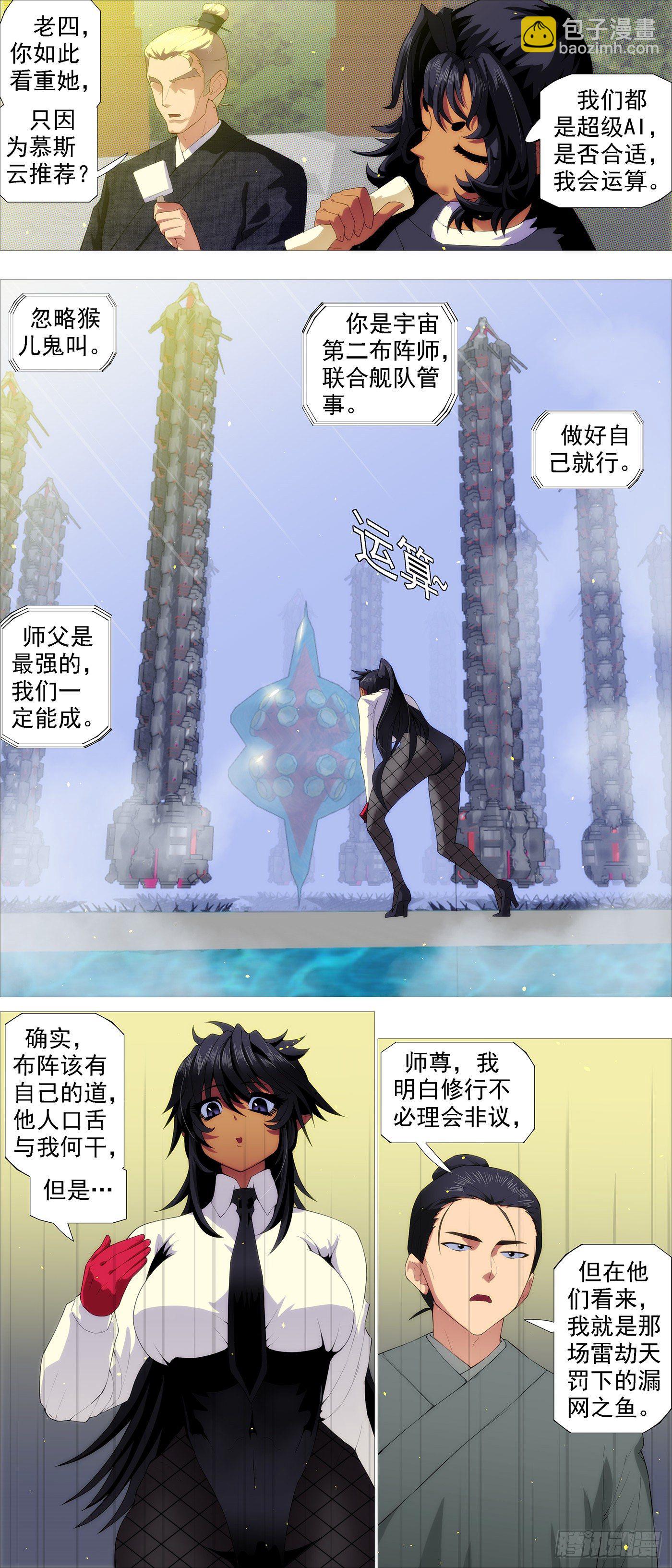 🍣铁姬钢兵 两界双璧 第8页