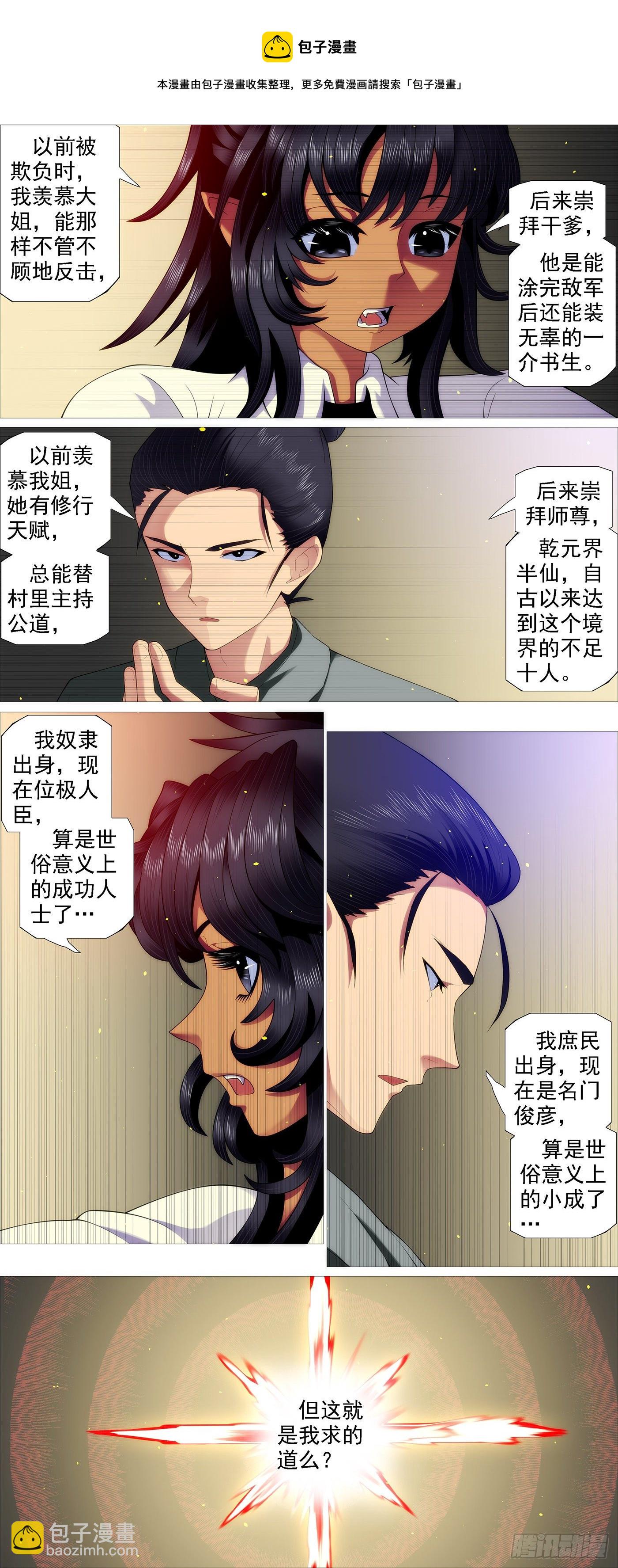 🍣铁姬钢兵 两界双璧 第9页