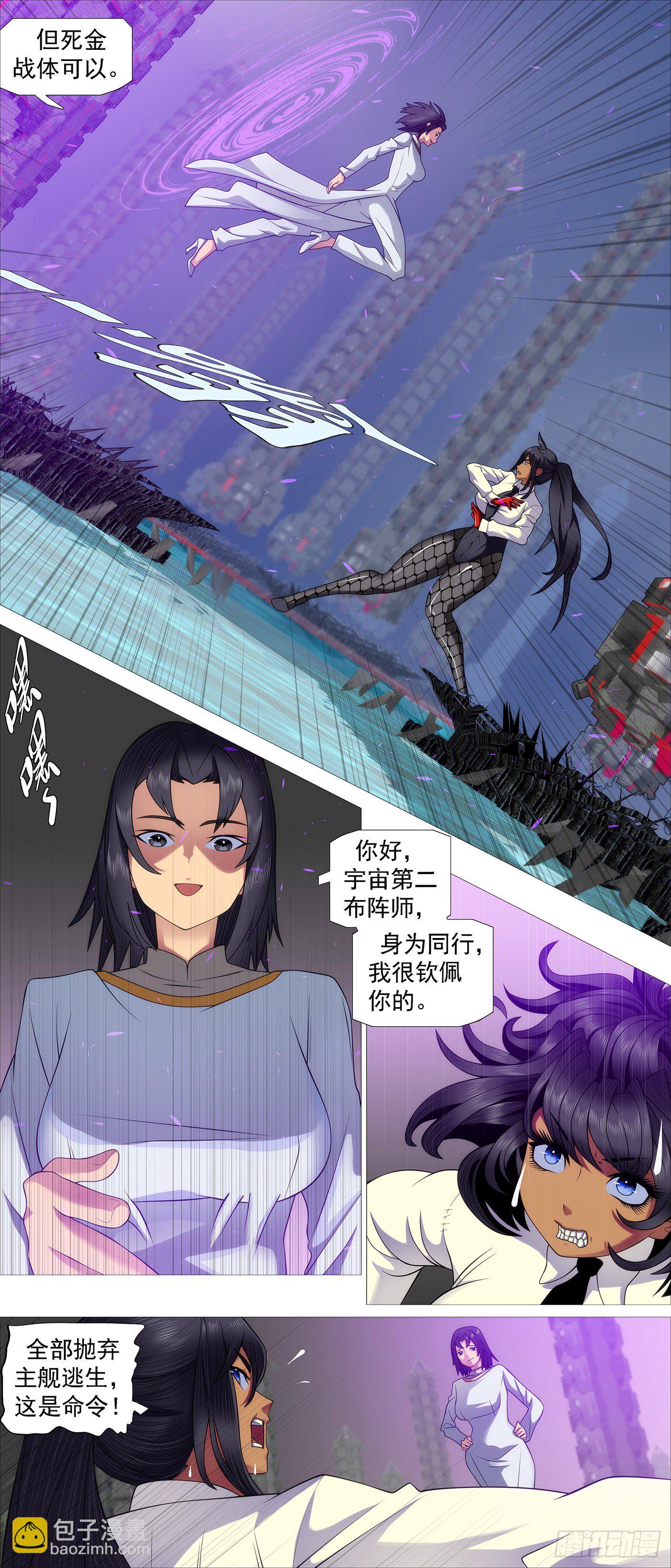 🍣铁姬钢兵 不灭死金 第10页