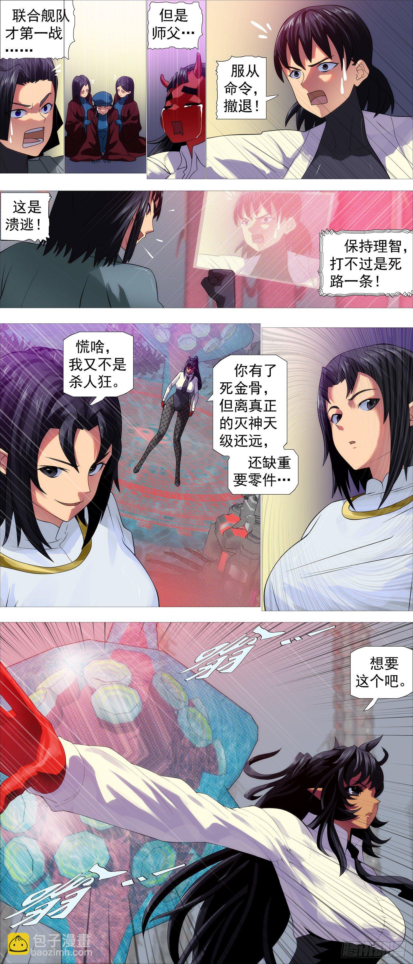 🍣铁姬钢兵 不灭死金 第11页
