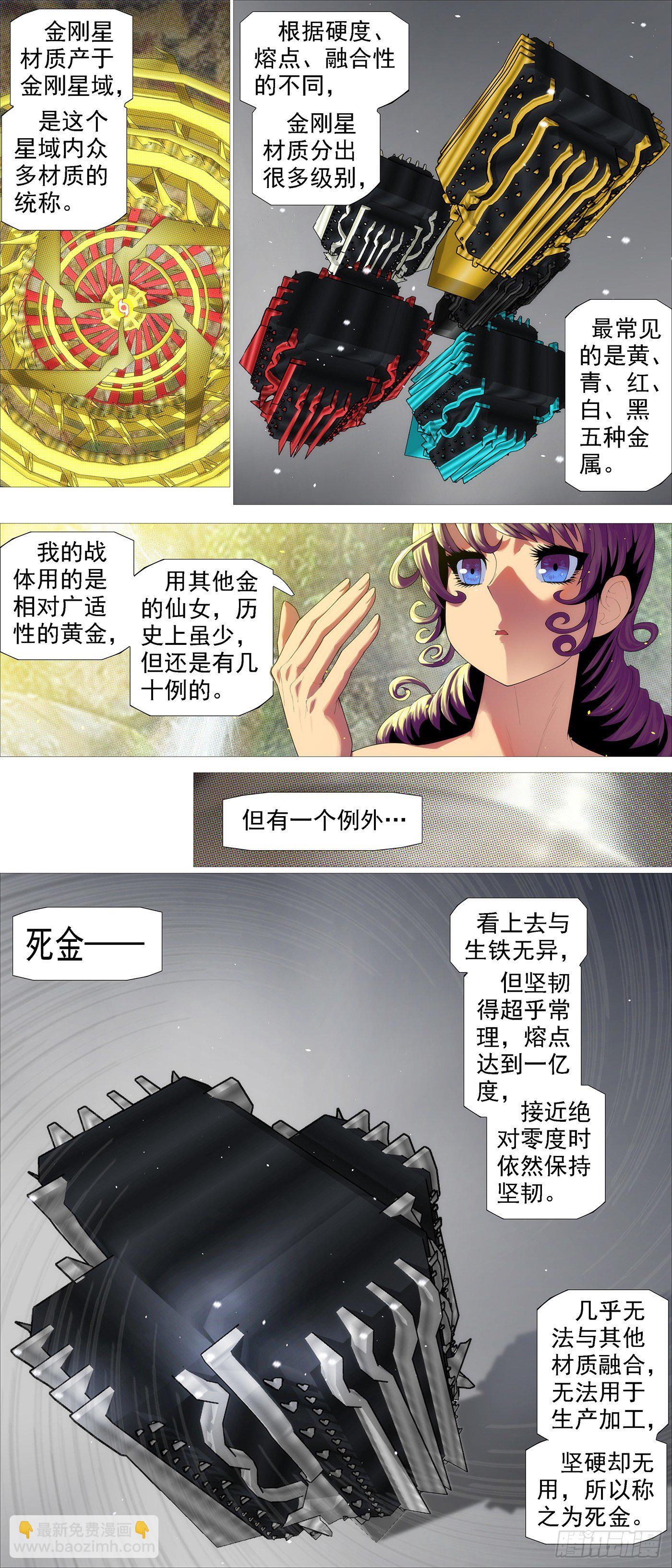 🍣铁姬钢兵 不灭死金 第2页
