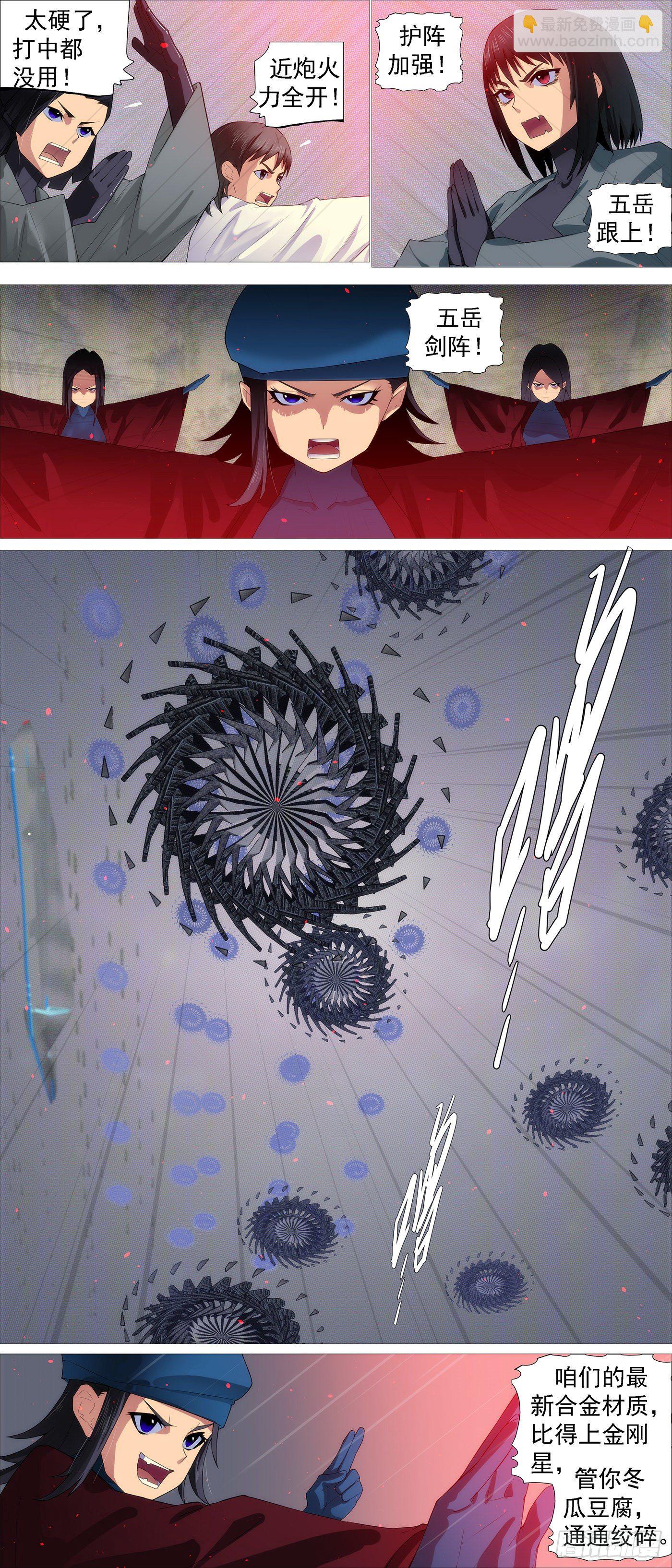 🍣铁姬钢兵 不灭死金 第6页