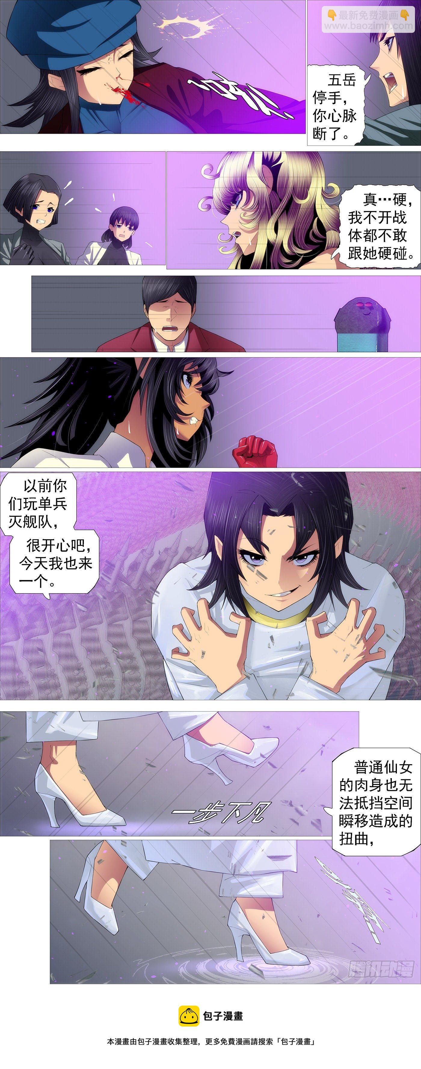 🍣铁姬钢兵 不灭死金 第9页
