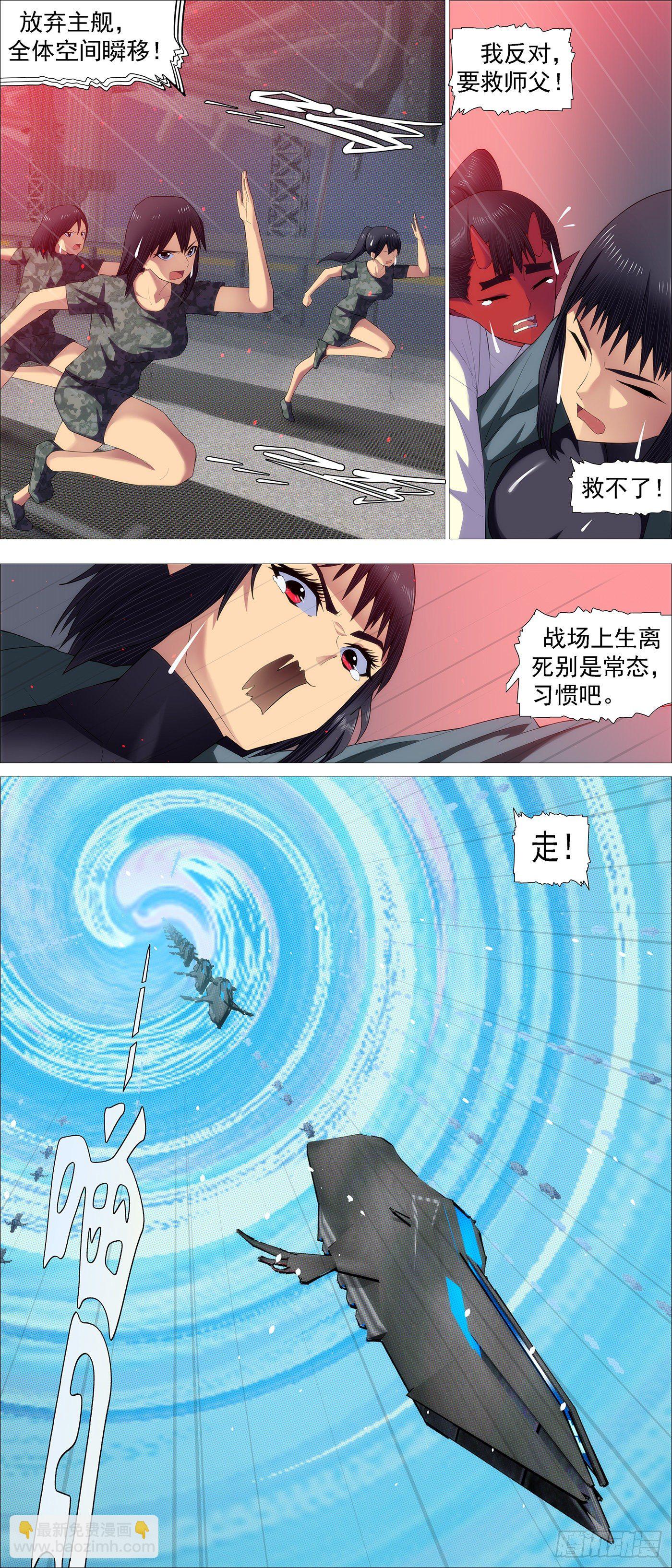 🍣铁姬钢兵 生死决断 第2页