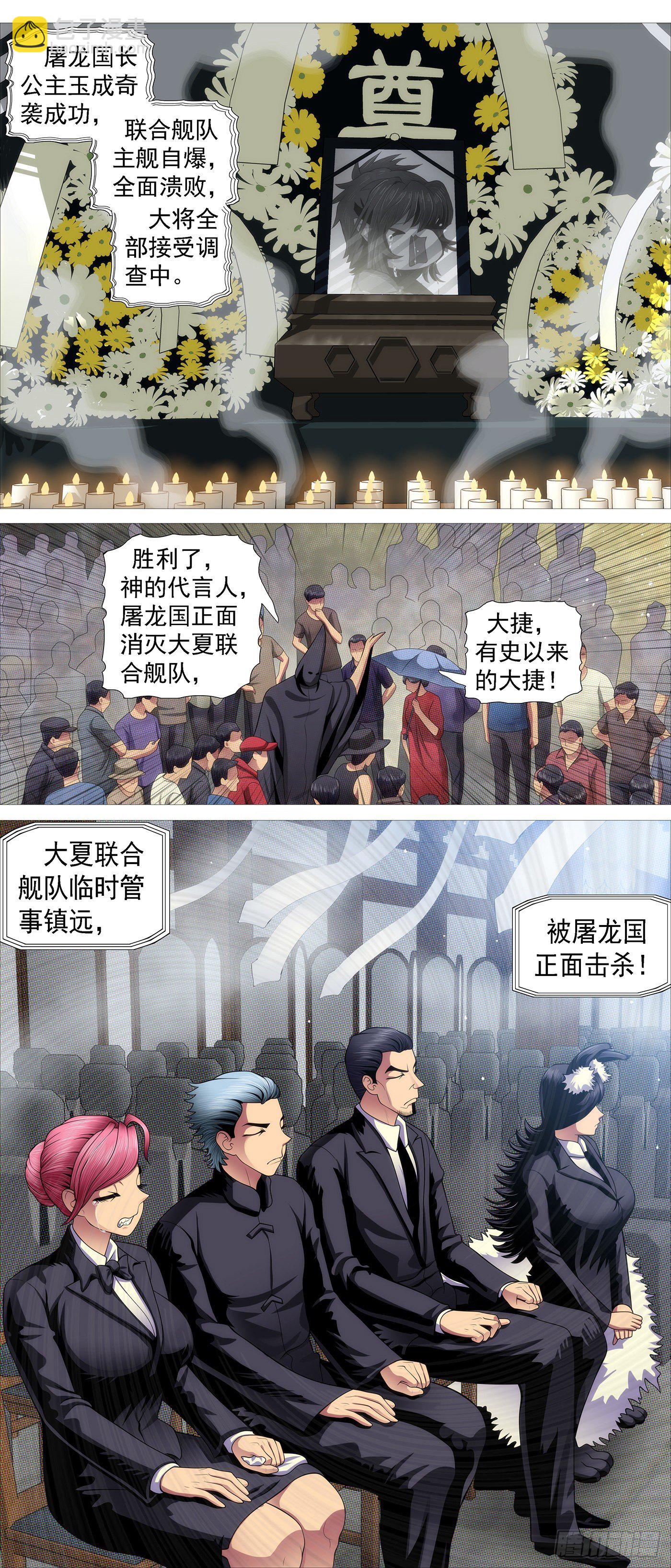 🍣铁姬钢兵 生死决断 第8页