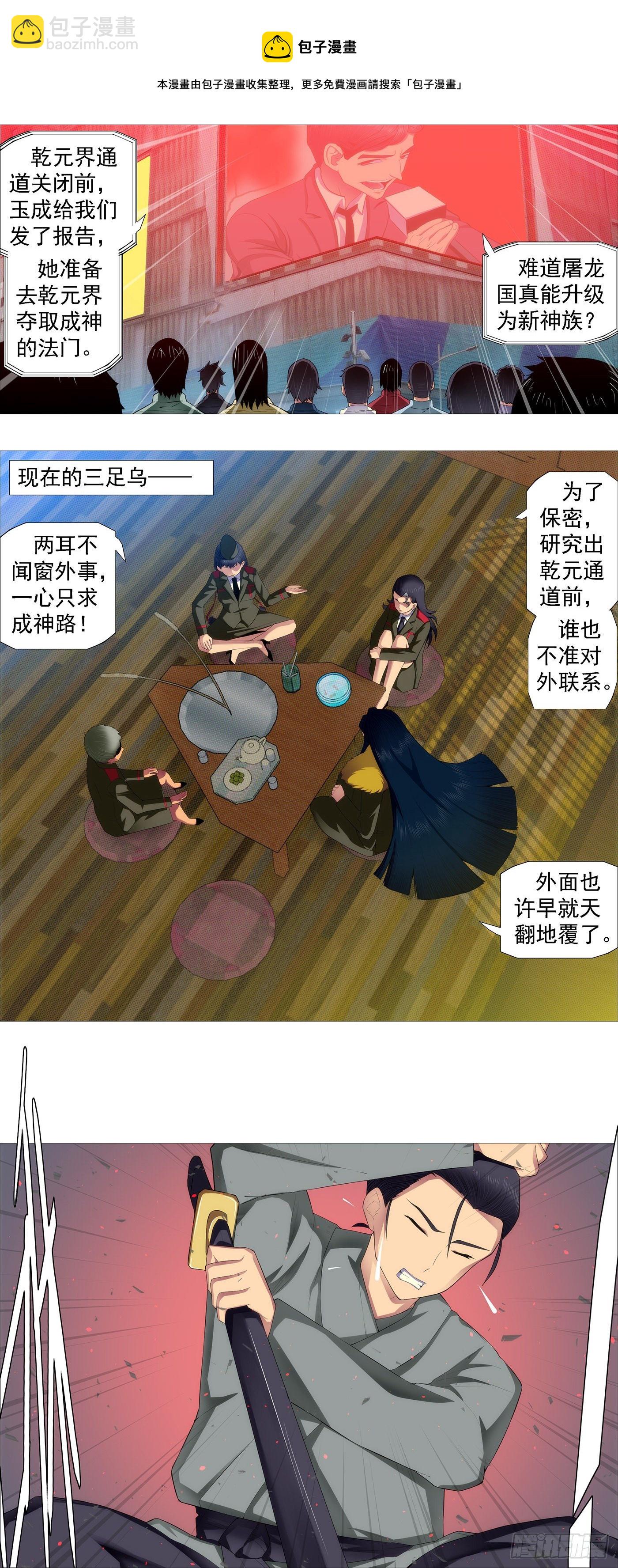 🍣铁姬钢兵 生死决断 第9页