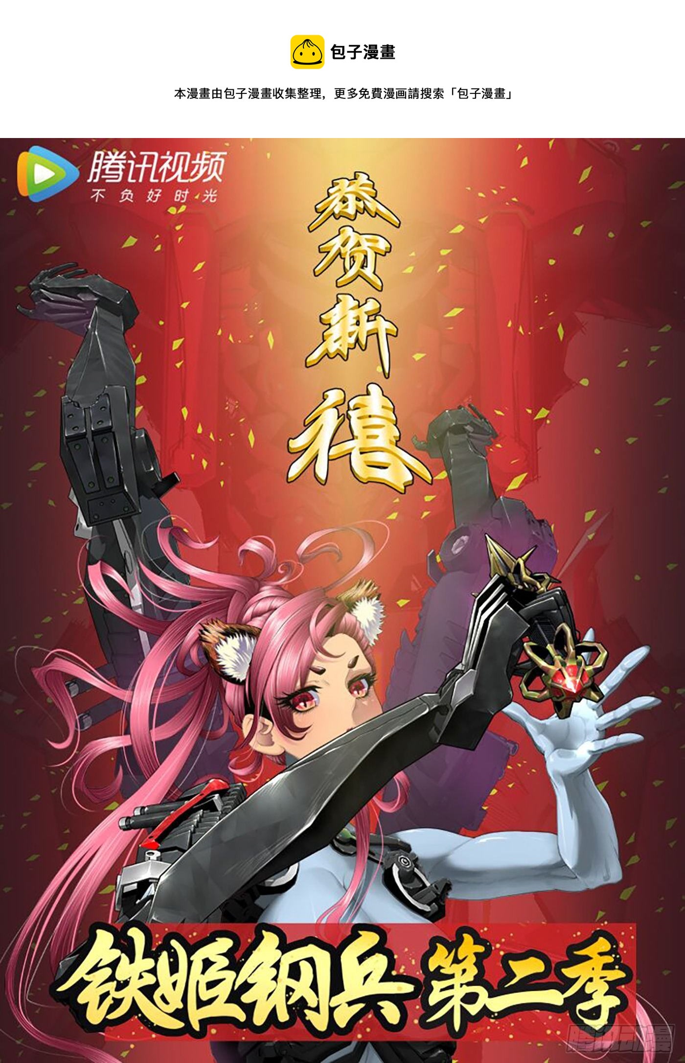 🍣铁姬钢兵 贫铀莲子，六管超度 第1页