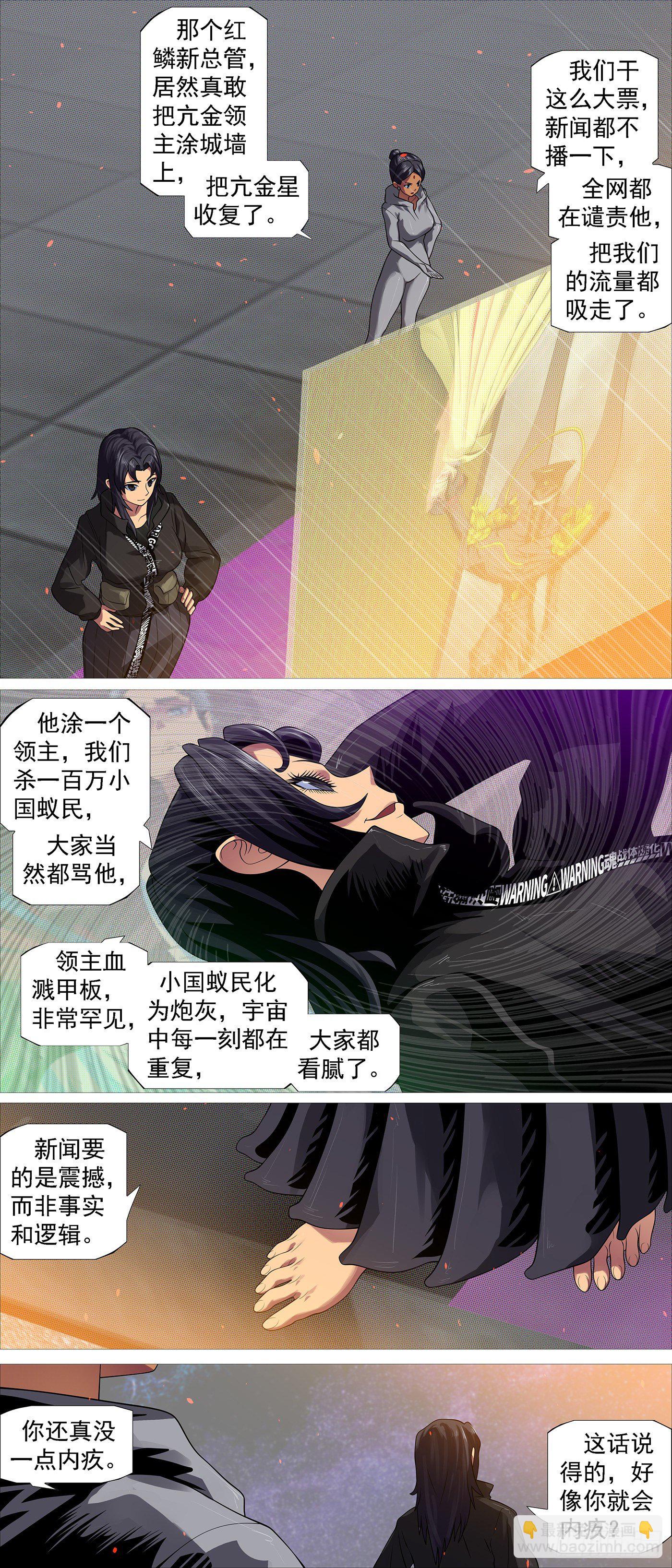 🍣铁姬钢兵 贫铀莲子，六管超度 第10页