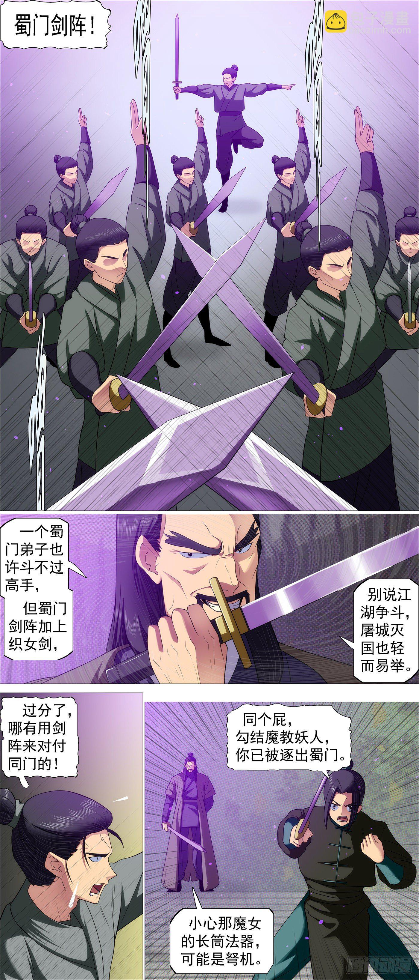 🍣铁姬钢兵 贫铀莲子，六管超度 第2页
