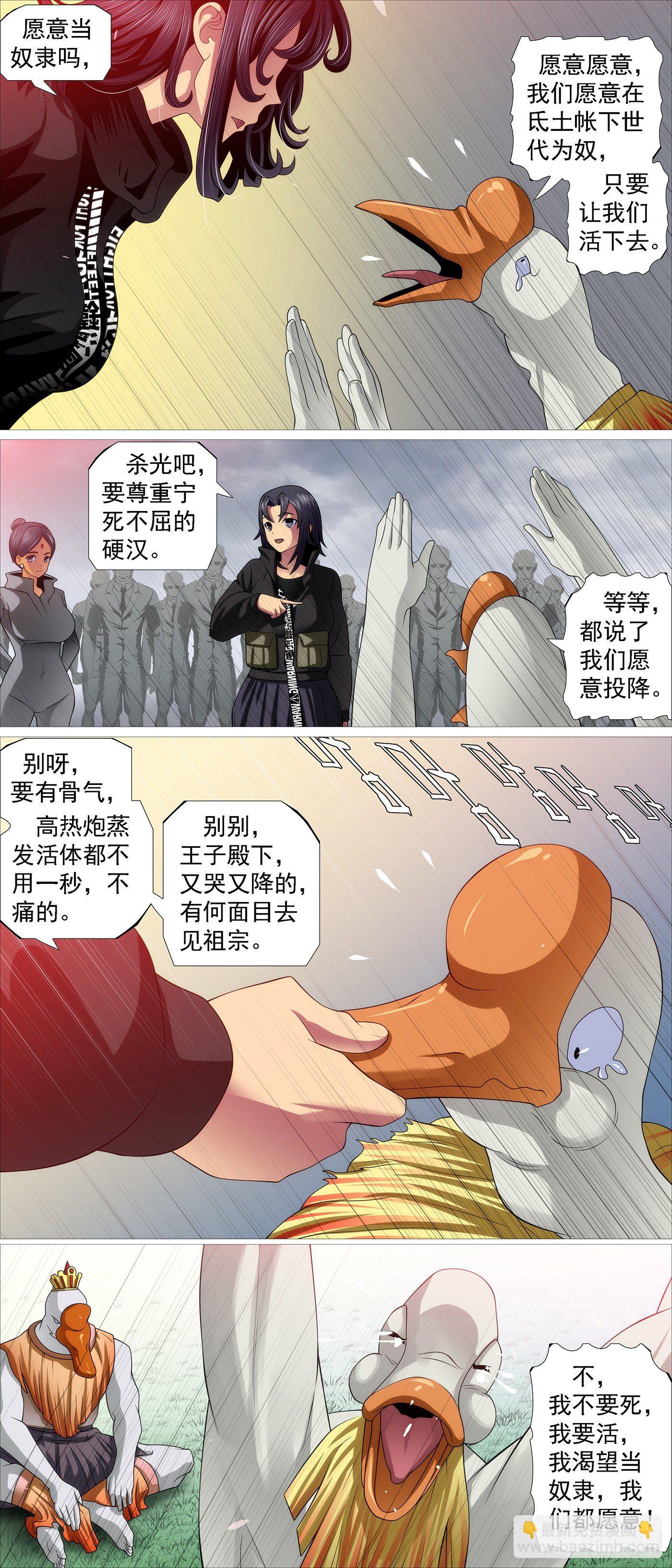 🍣铁姬钢兵 贫铀莲子，六管超度 第8页