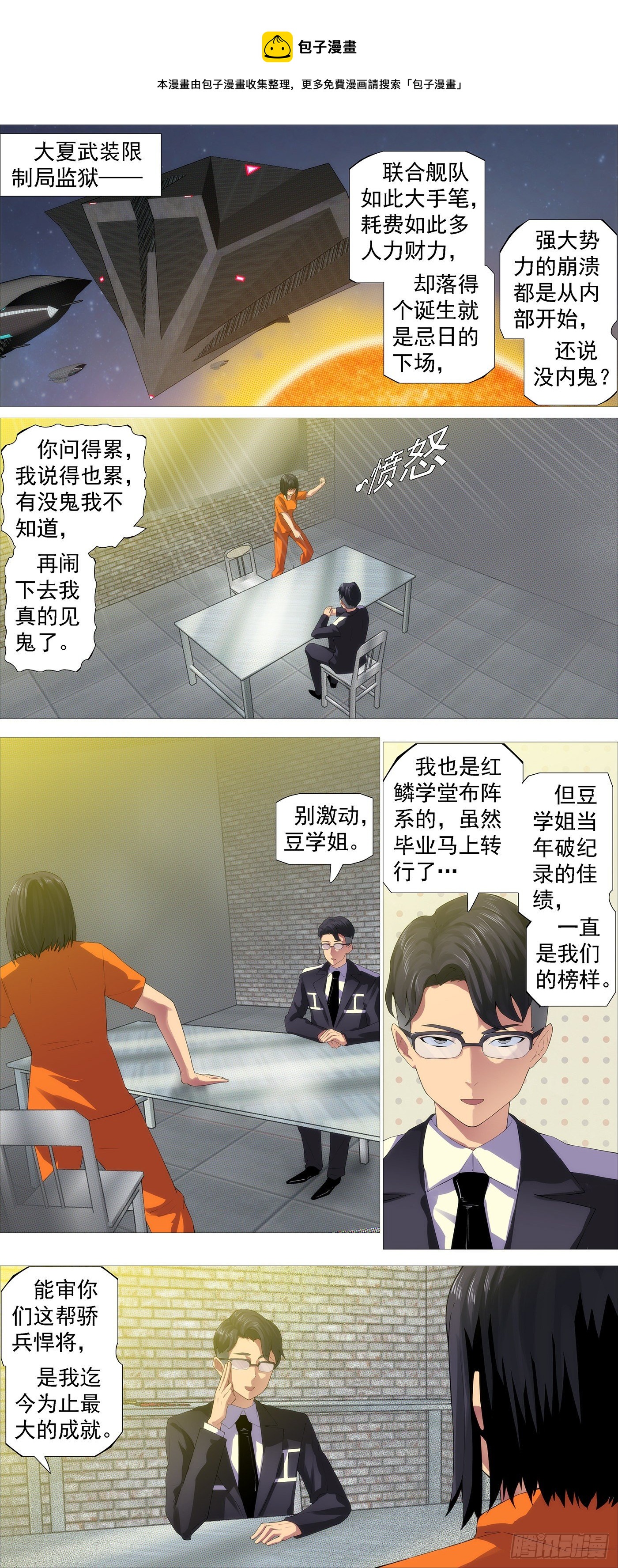 🍣铁姬钢兵 请神 第1页