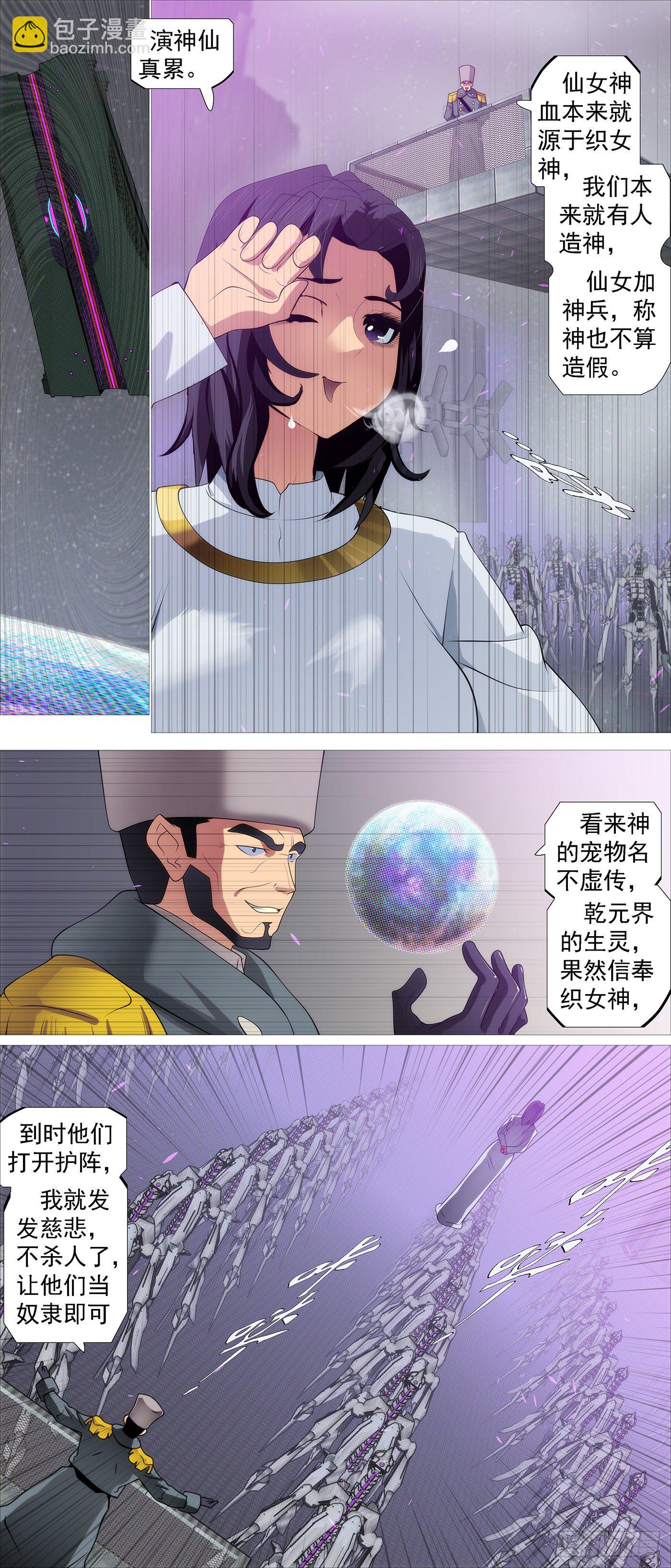🍣铁姬钢兵 请神 第10页