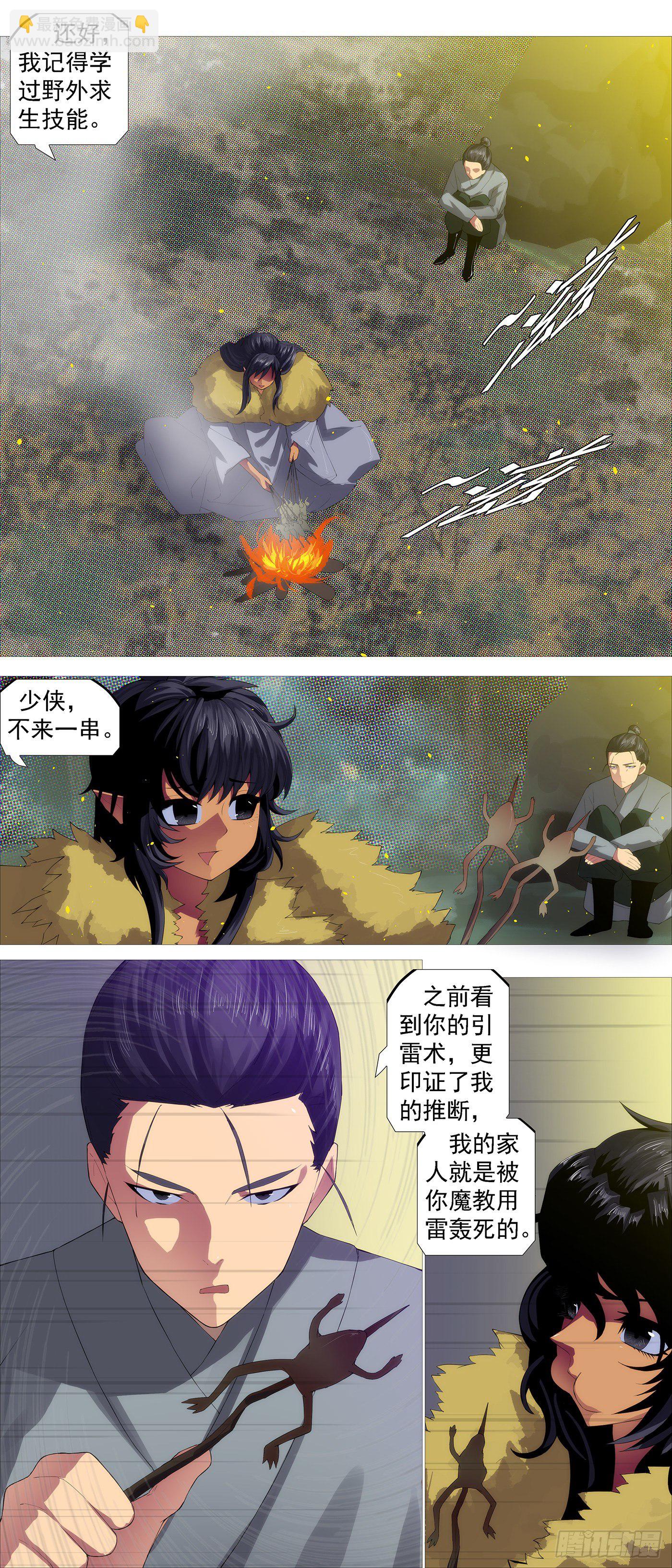 🍣铁姬钢兵 请神 第11页