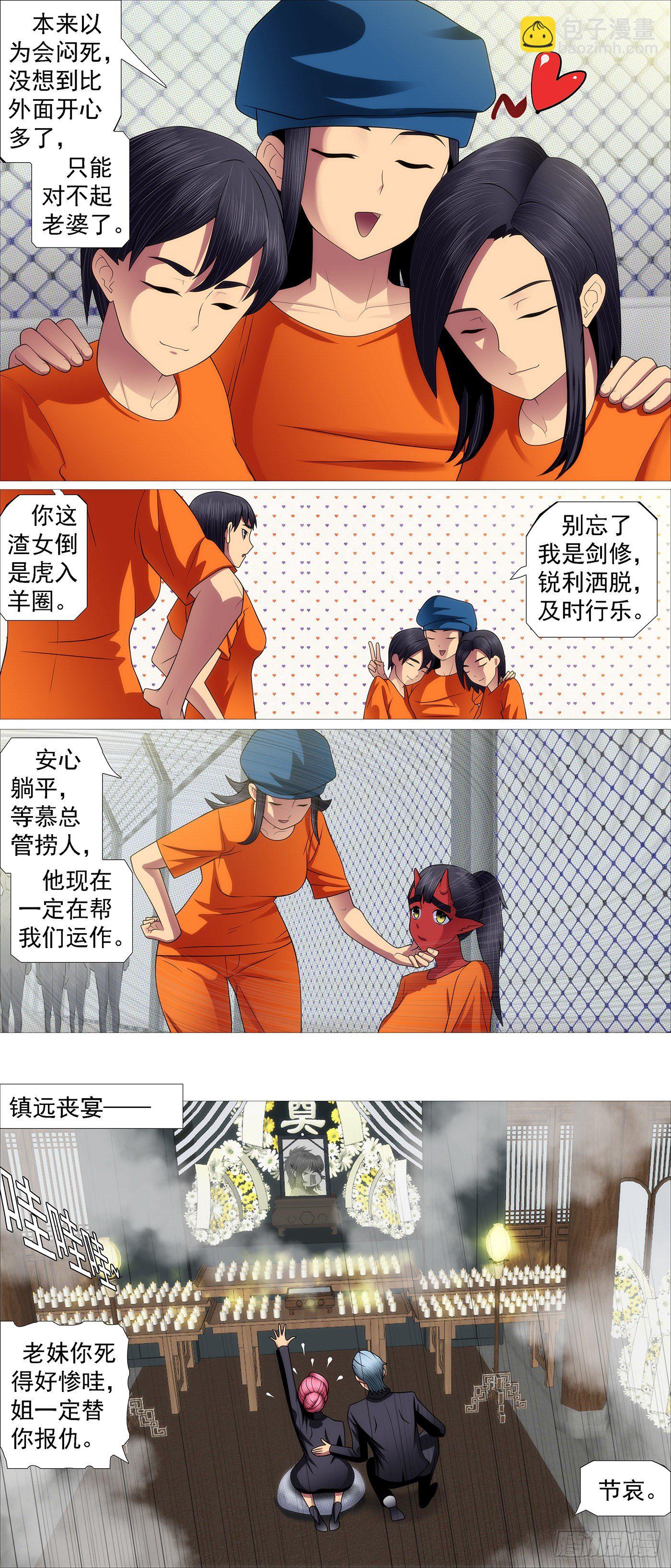 🍣铁姬钢兵 请神 第4页