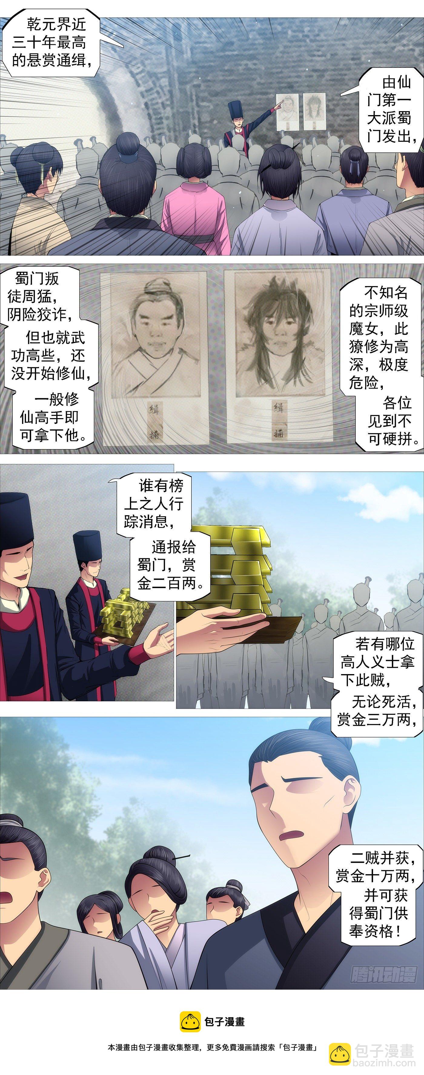 🍣铁姬钢兵 请神 第5页