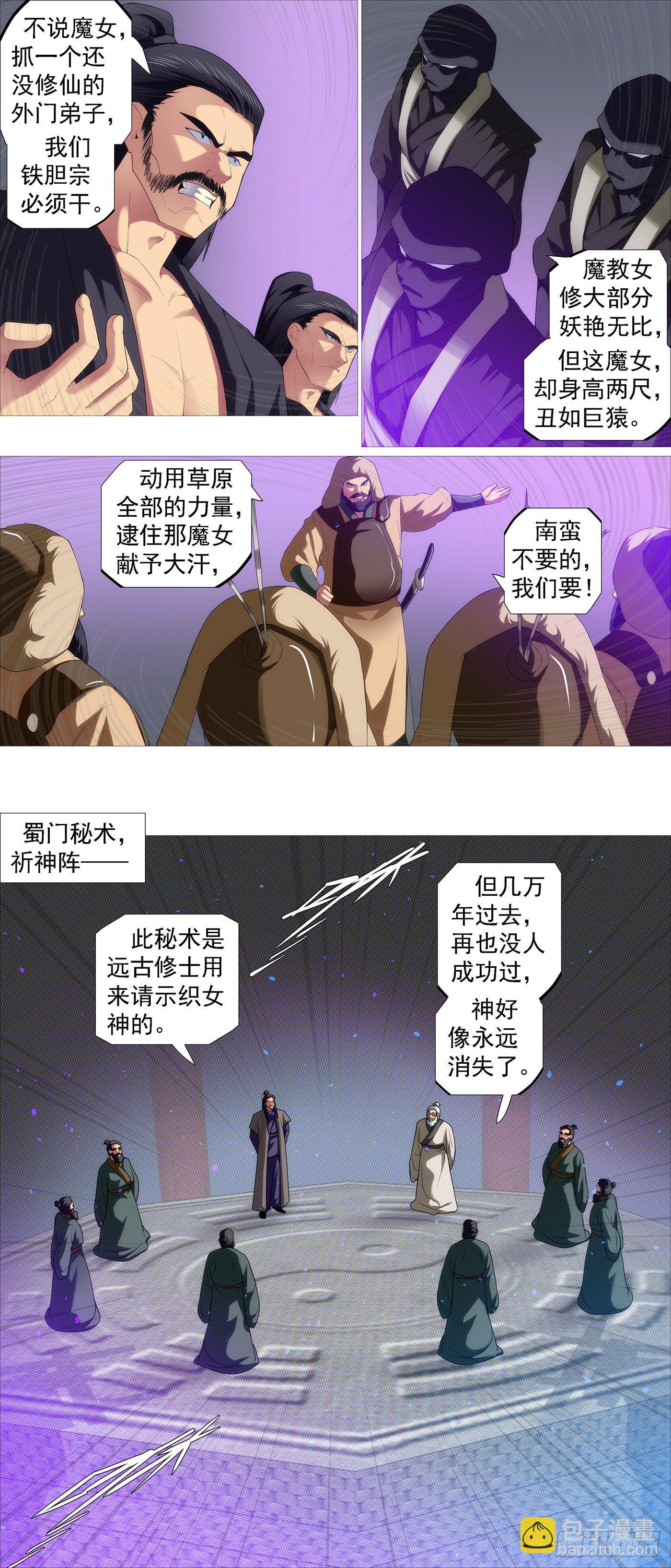 🍣铁姬钢兵 请神 第6页