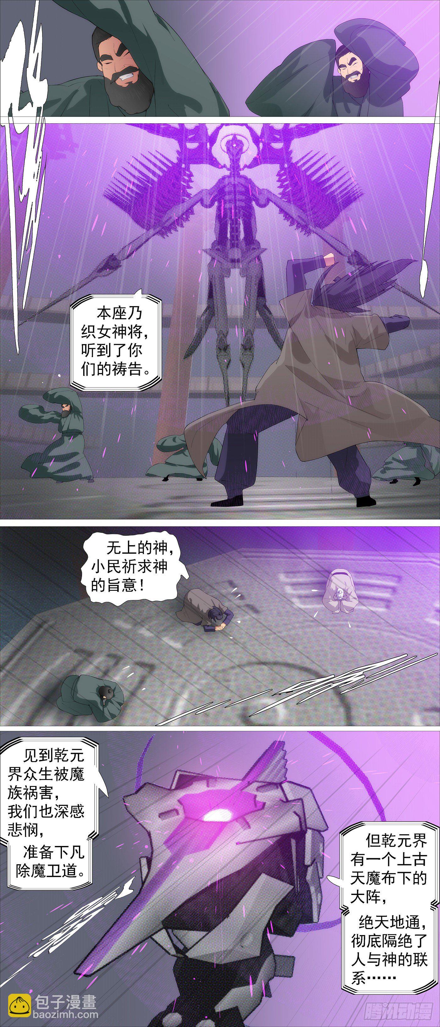 🍣铁姬钢兵 请神 第8页