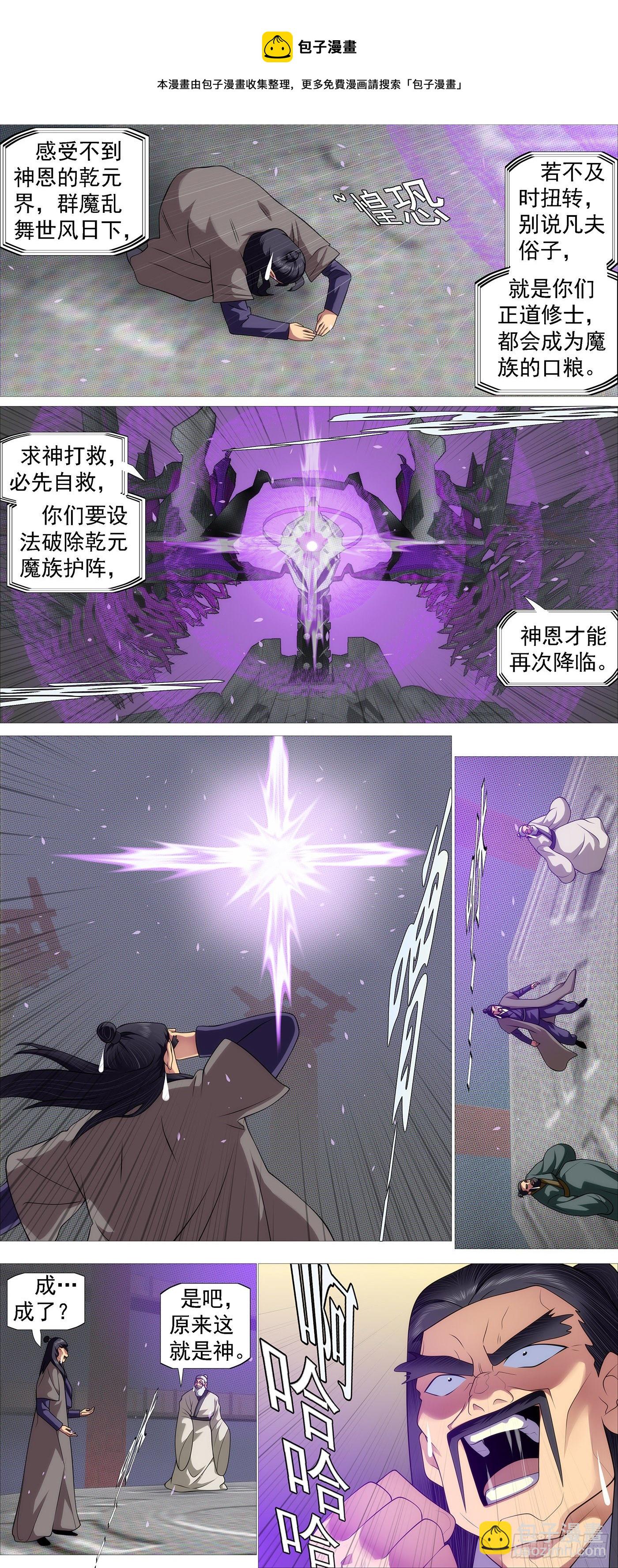 🍣铁姬钢兵 请神 第9页