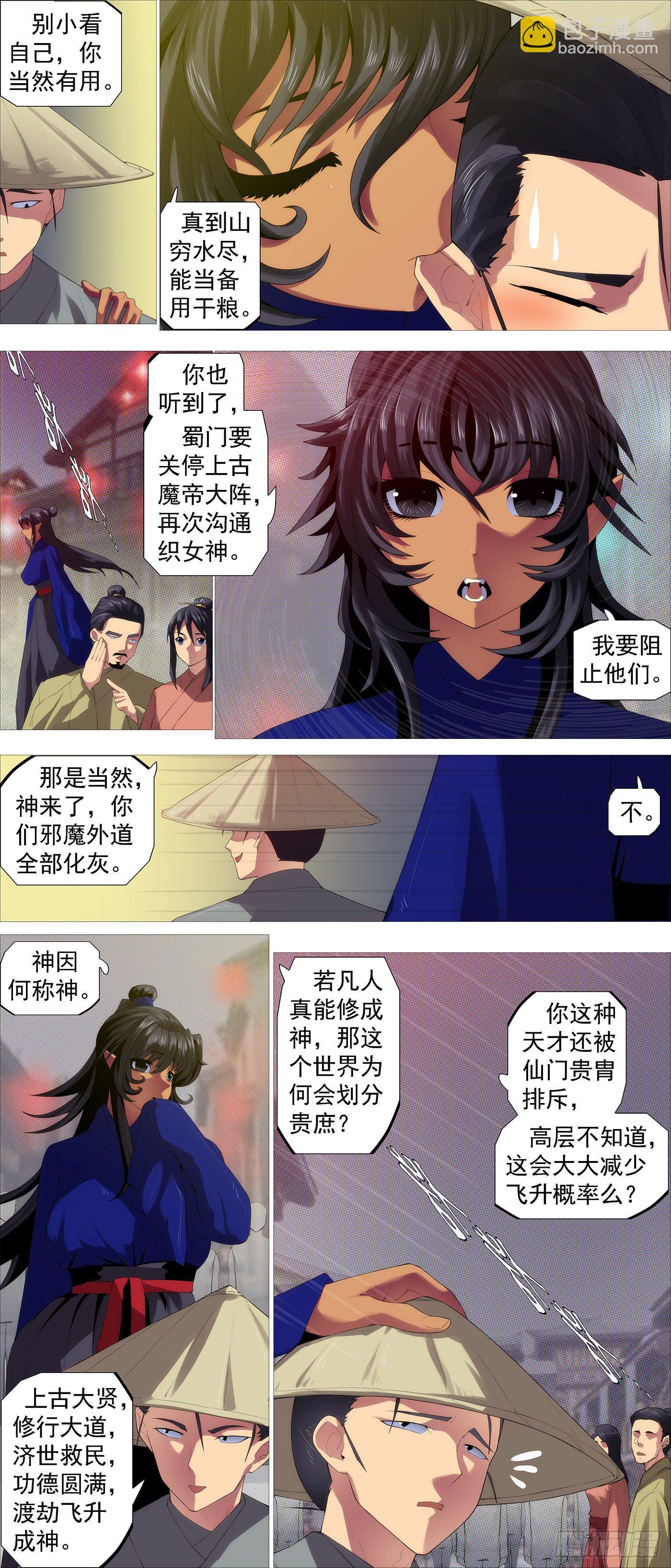 🍣铁姬钢兵 圣贤·魔头 第10页