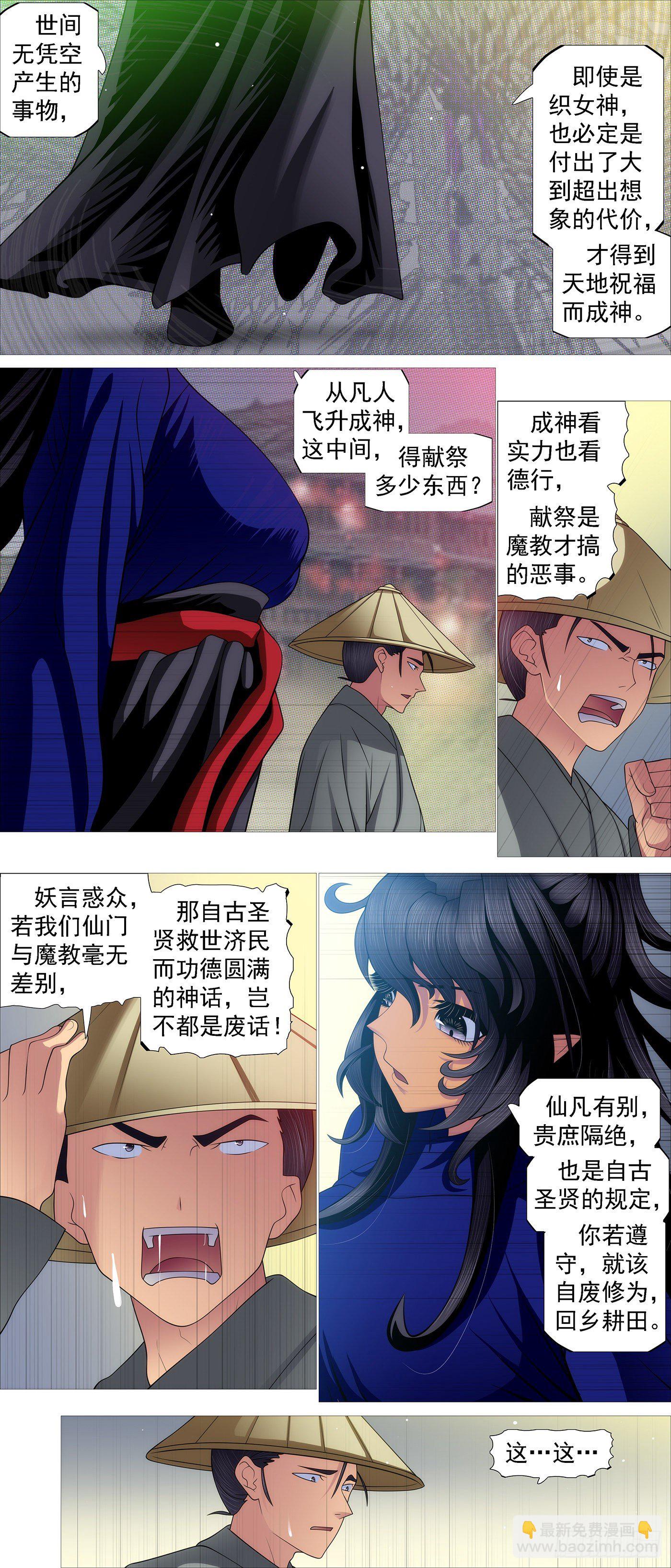 🍣铁姬钢兵 圣贤·魔头 第11页
