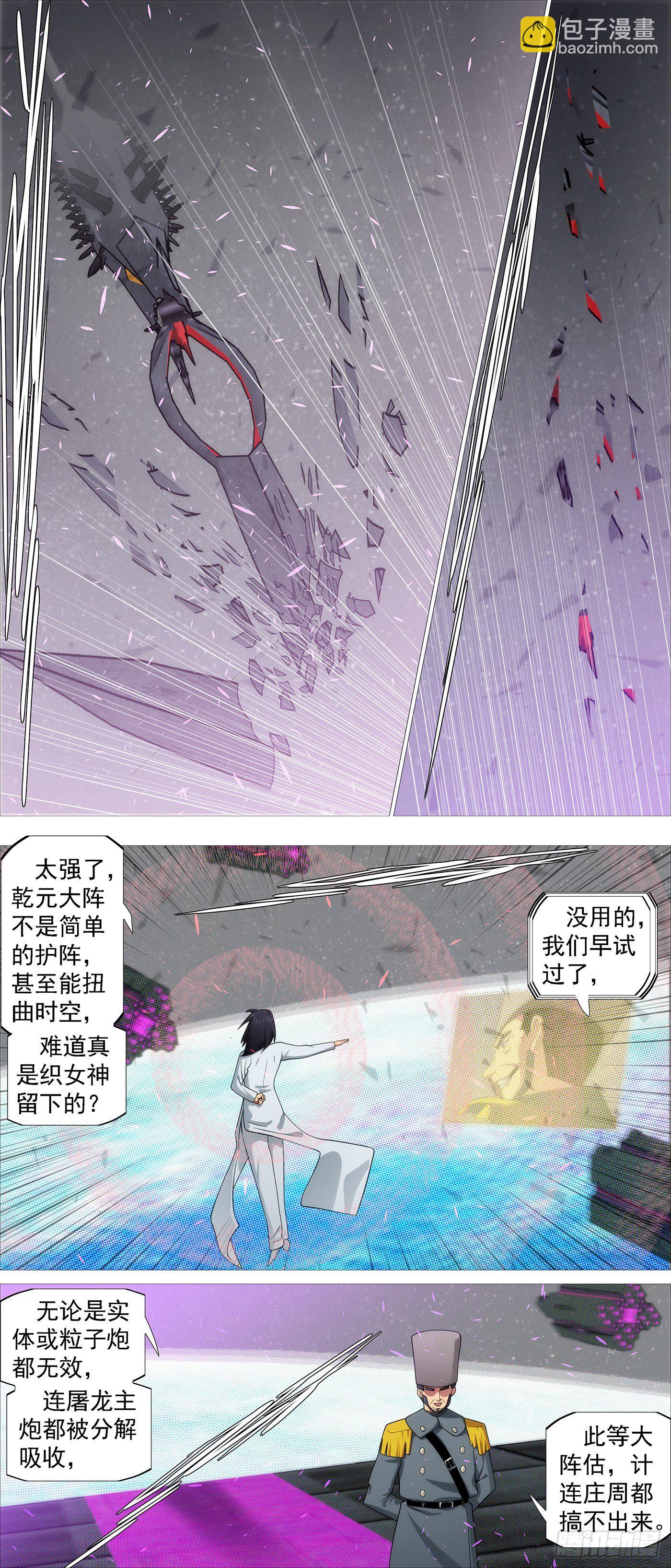 🍣铁姬钢兵 圣贤·魔头 第3页