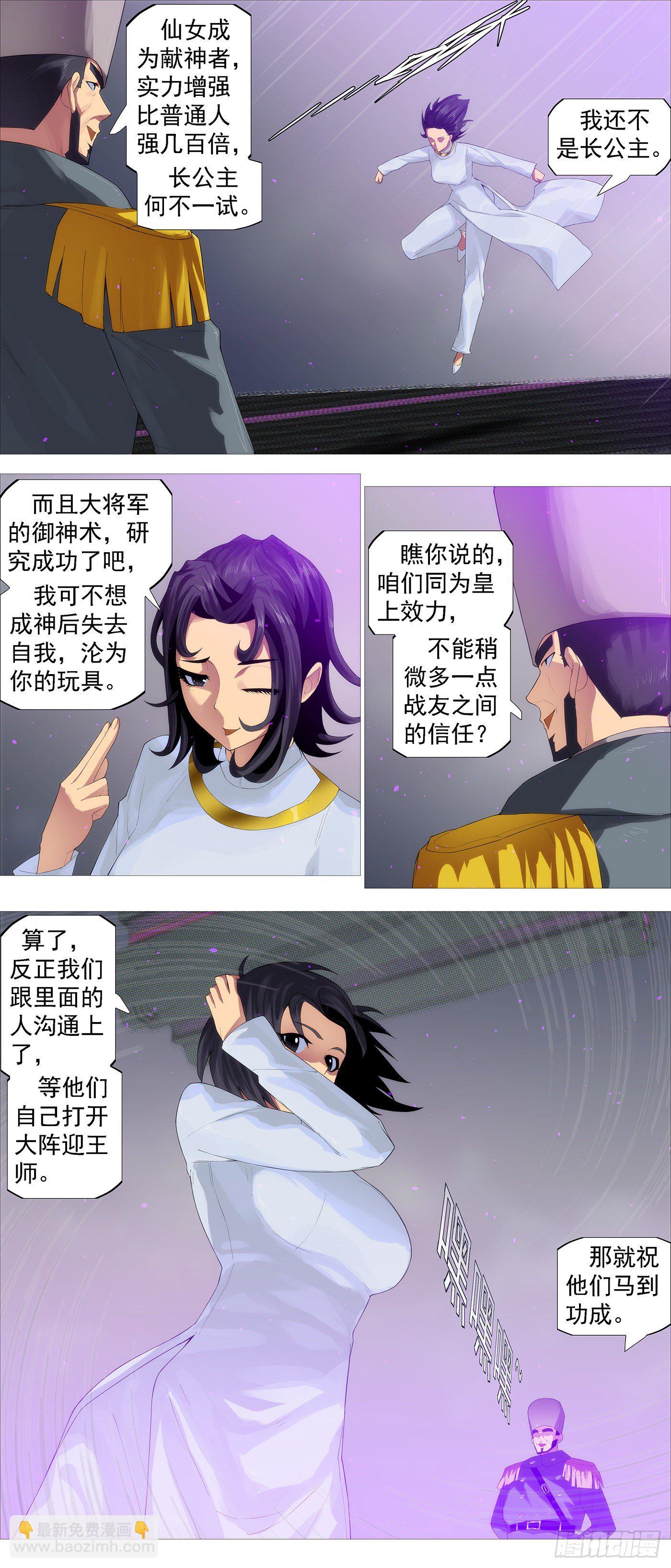🍣铁姬钢兵 圣贤·魔头 第4页