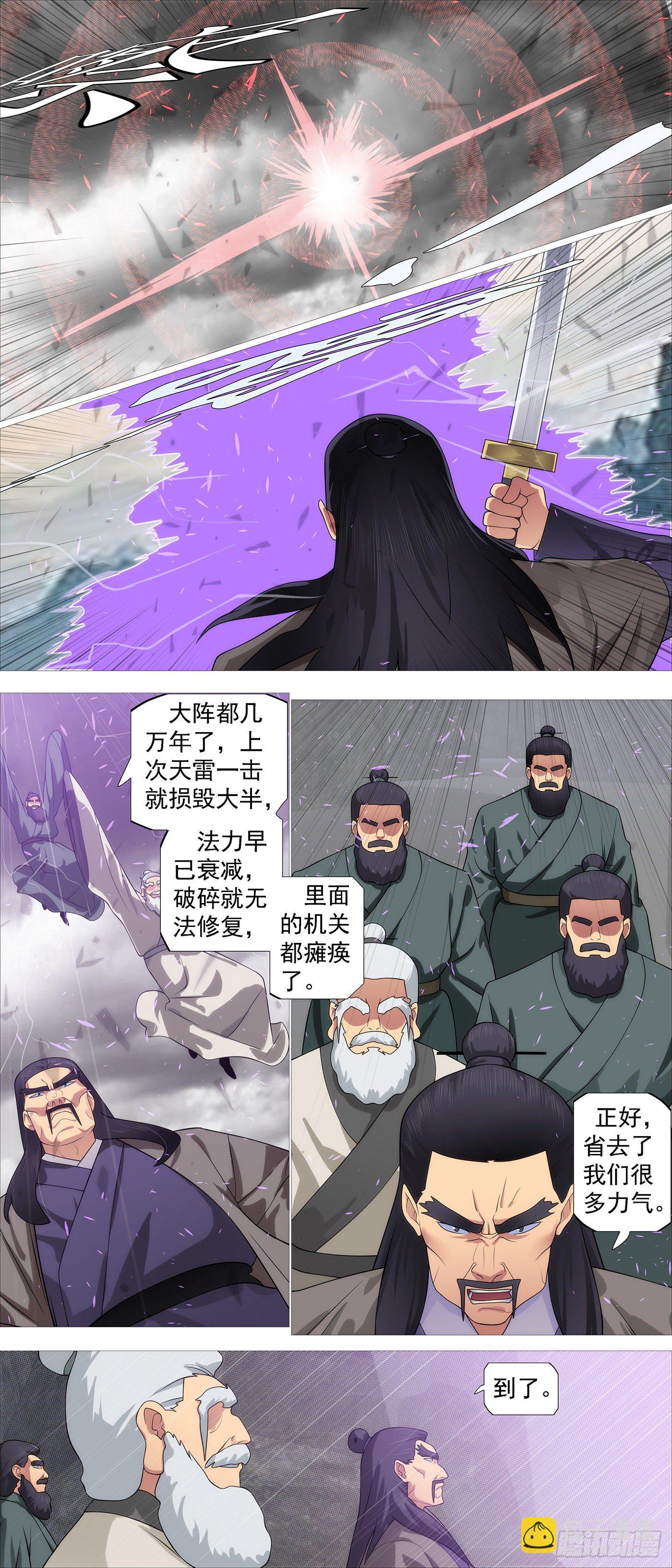 🍣铁姬钢兵 圣贤·魔头 第6页