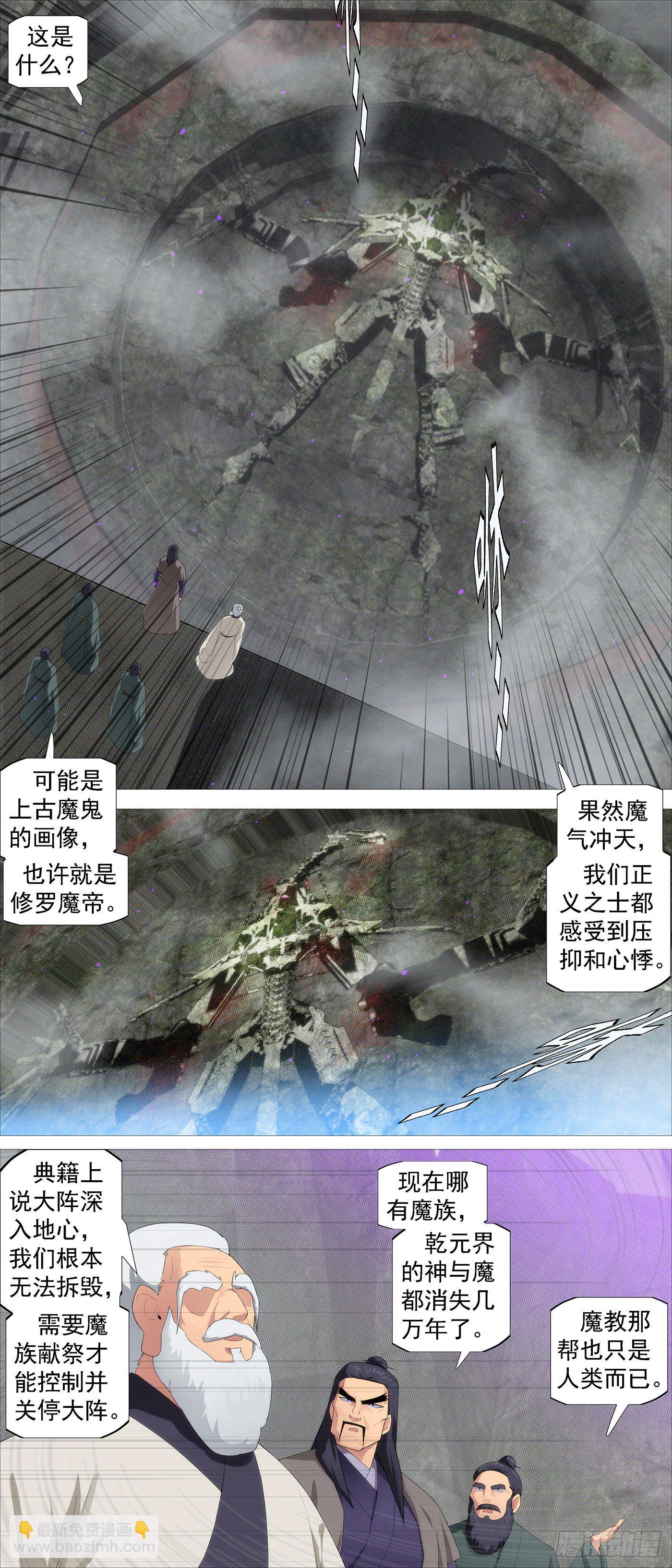 🍣铁姬钢兵 圣贤·魔头 第7页