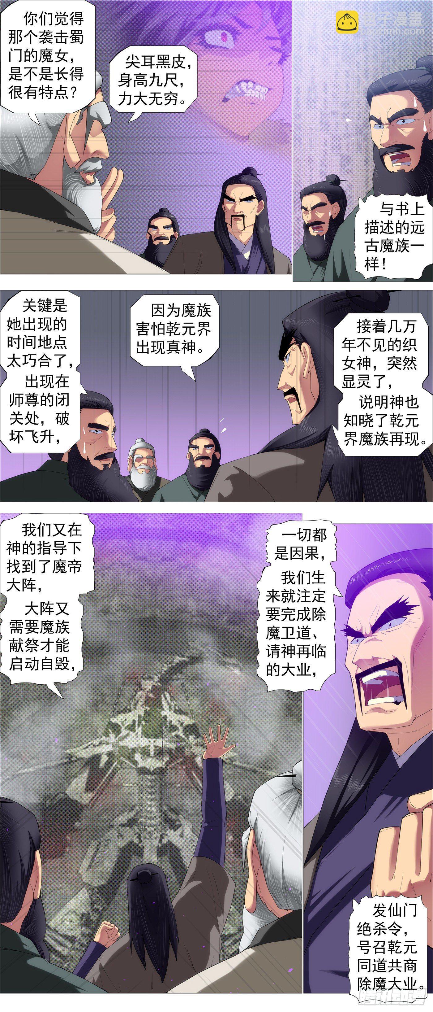 🍣铁姬钢兵 圣贤·魔头 第8页