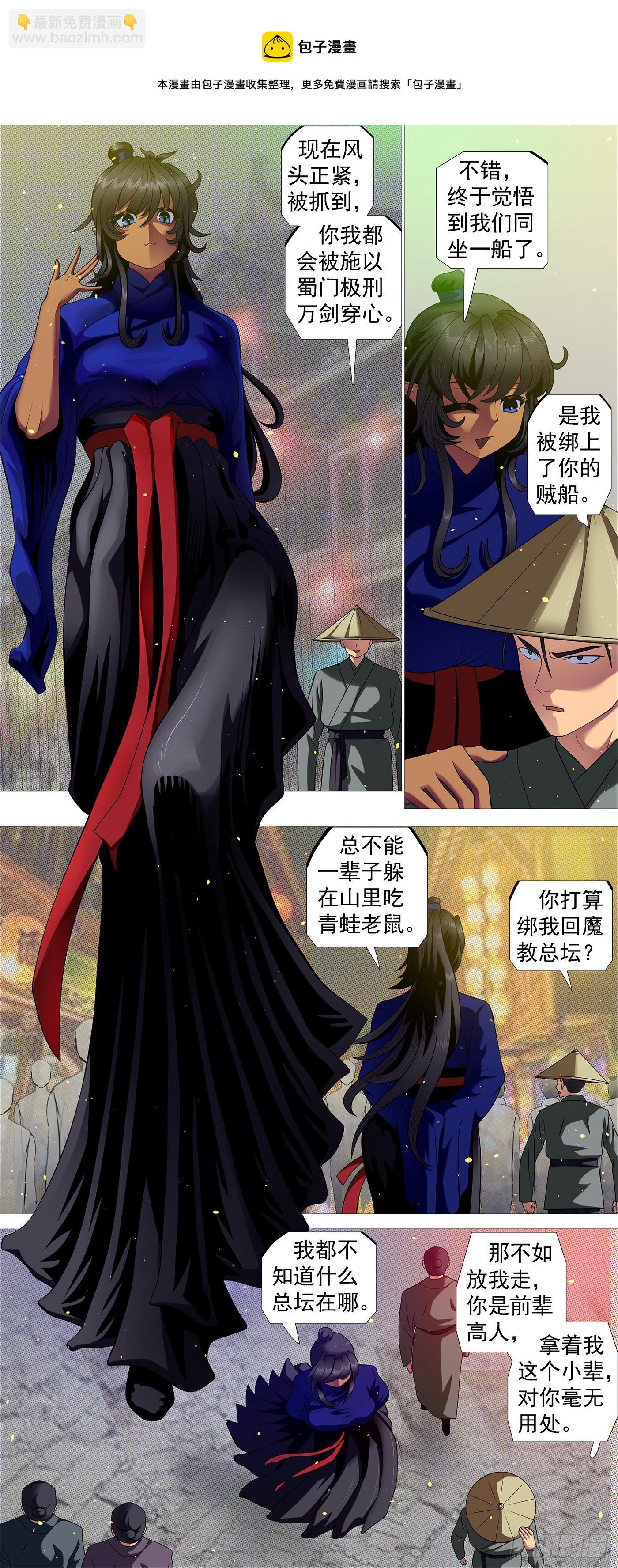 🍣铁姬钢兵 圣贤·魔头 第9页