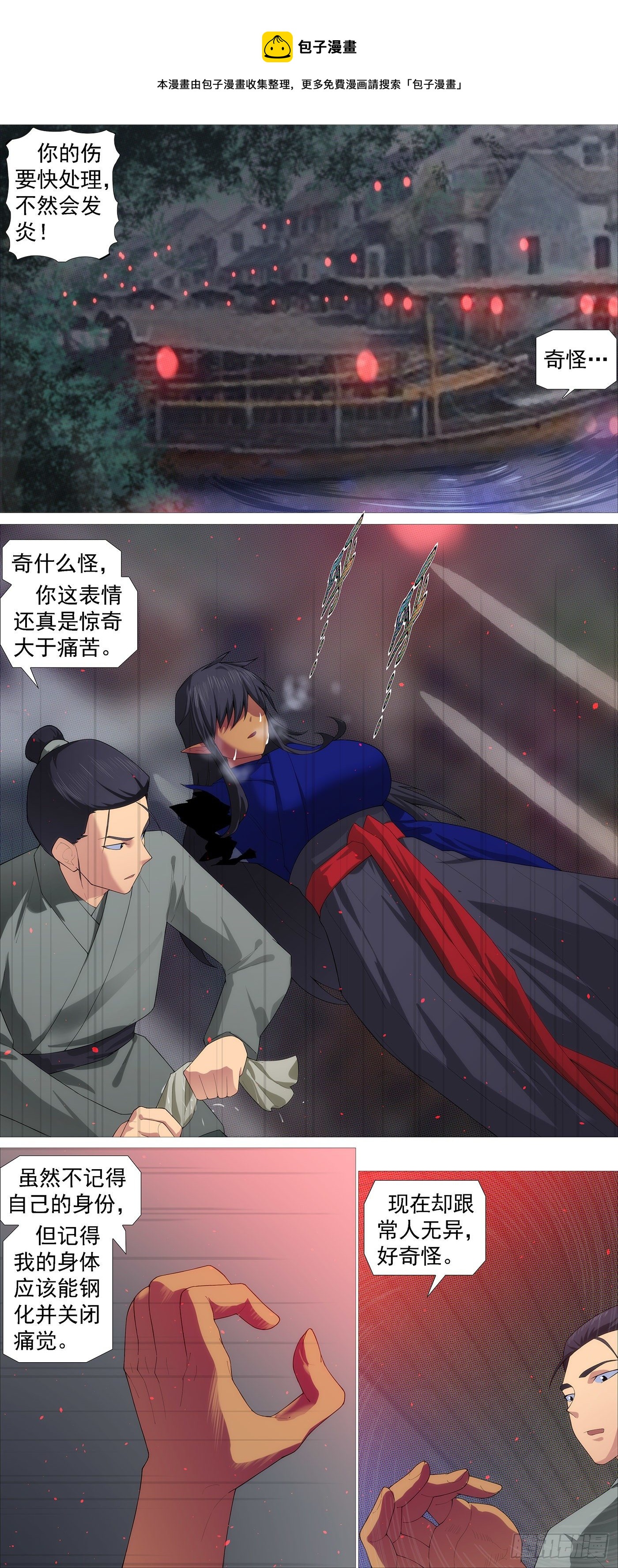 🍣铁姬钢兵 画家传说 第1页
