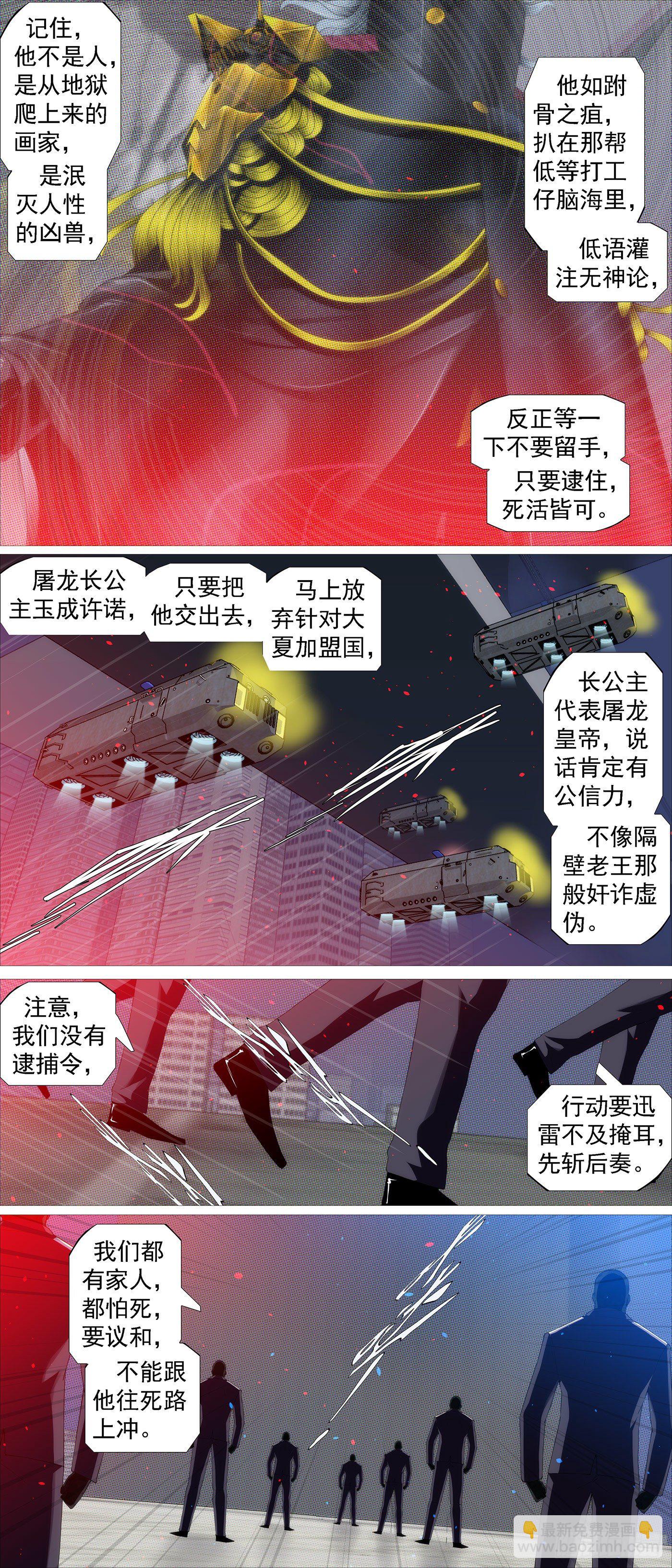 🍣铁姬钢兵 画家传说 第10页