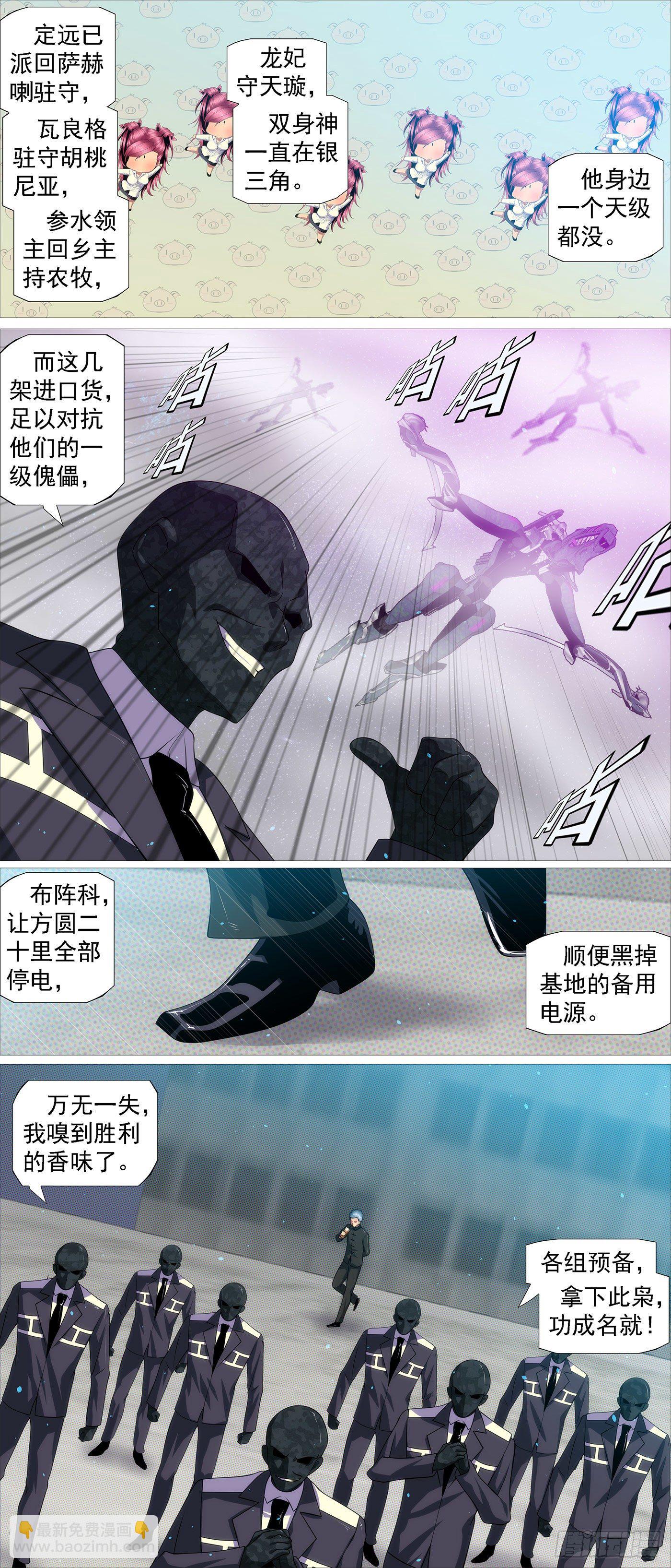 🍣铁姬钢兵 画家传说 第11页