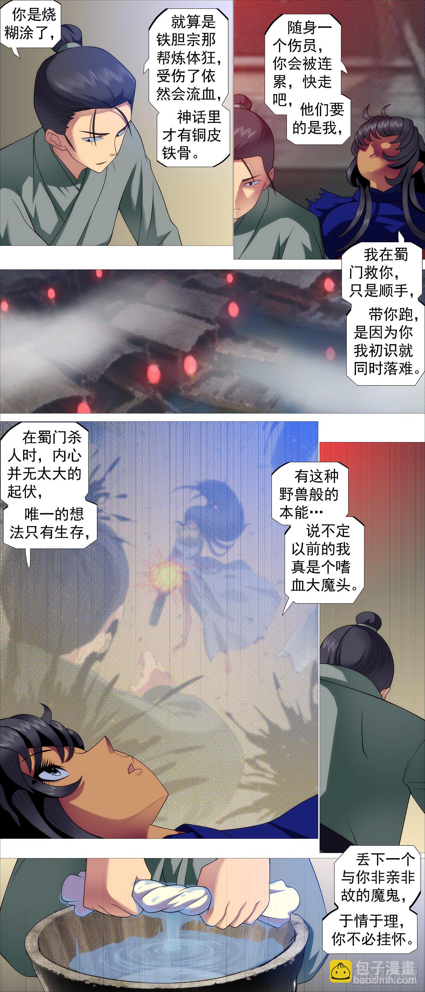 🍣铁姬钢兵 画家传说 第2页