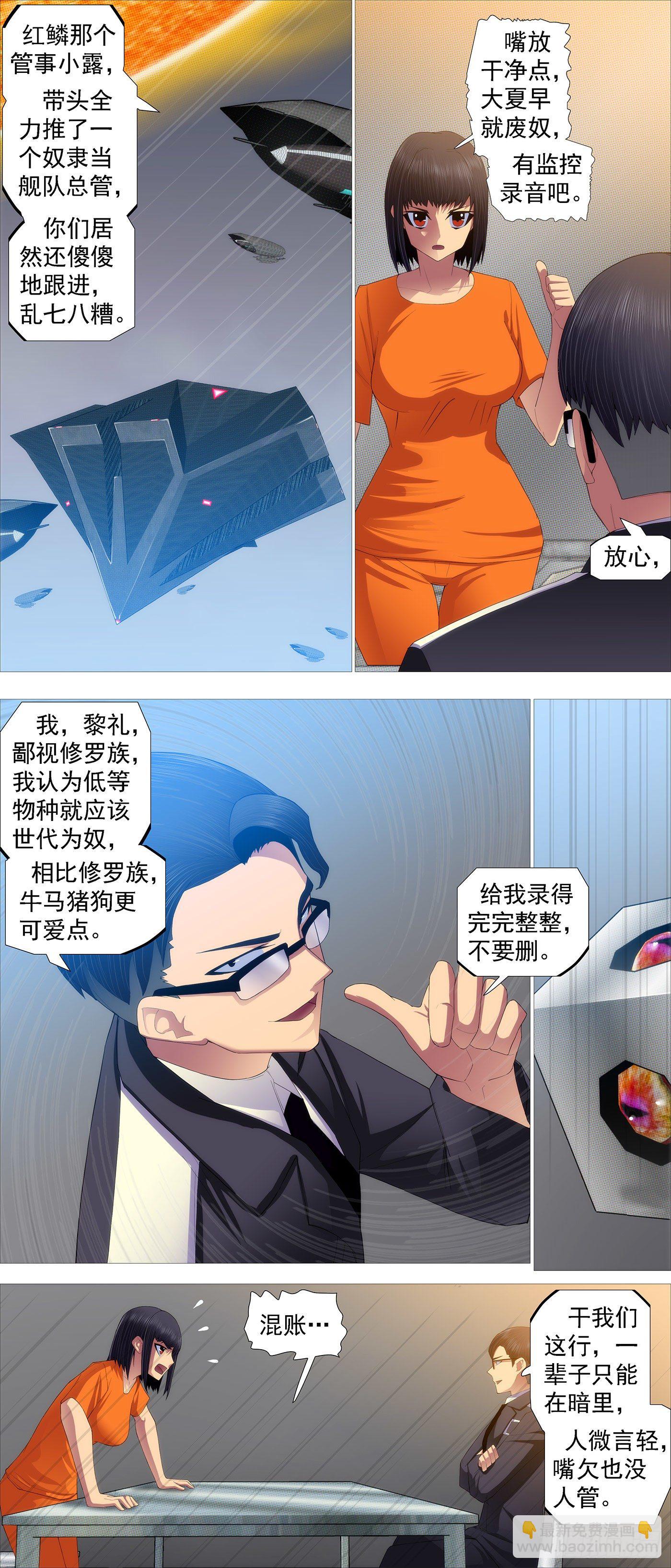 🍣铁姬钢兵 画家传说 第4页