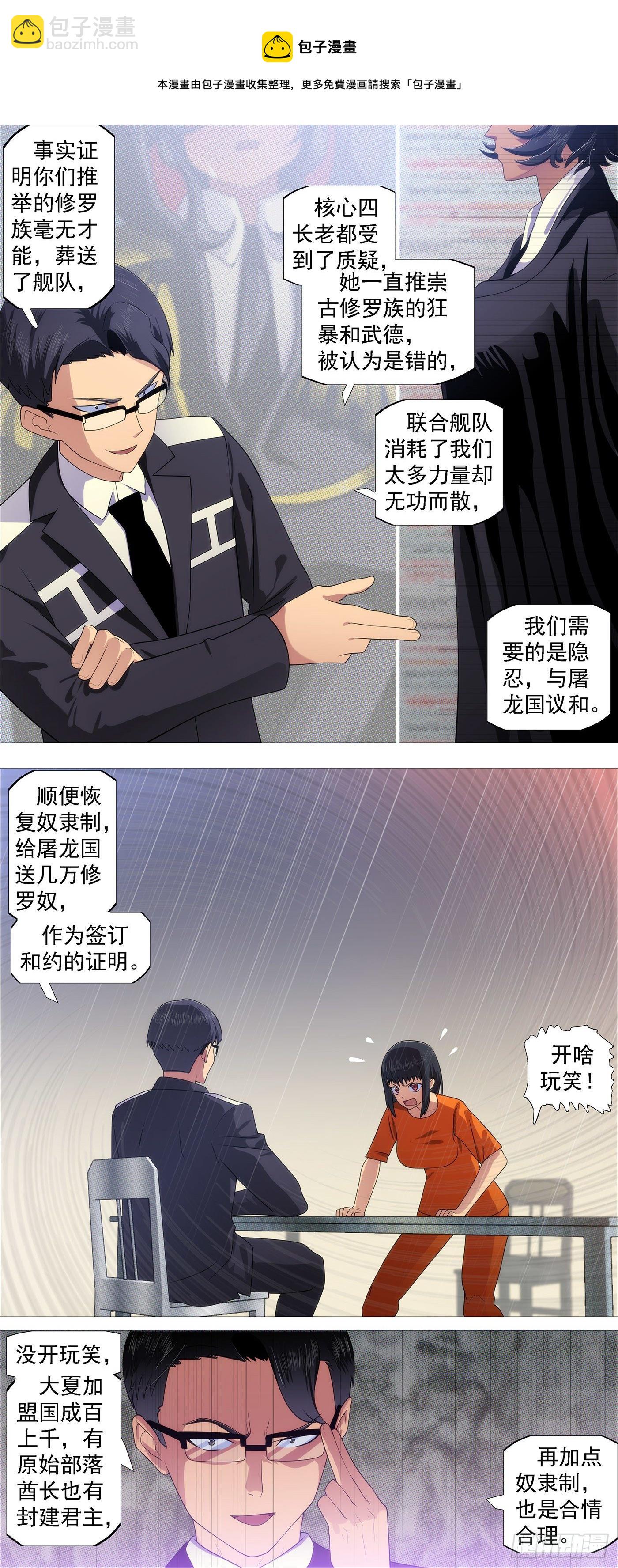 🍣铁姬钢兵 画家传说 第5页