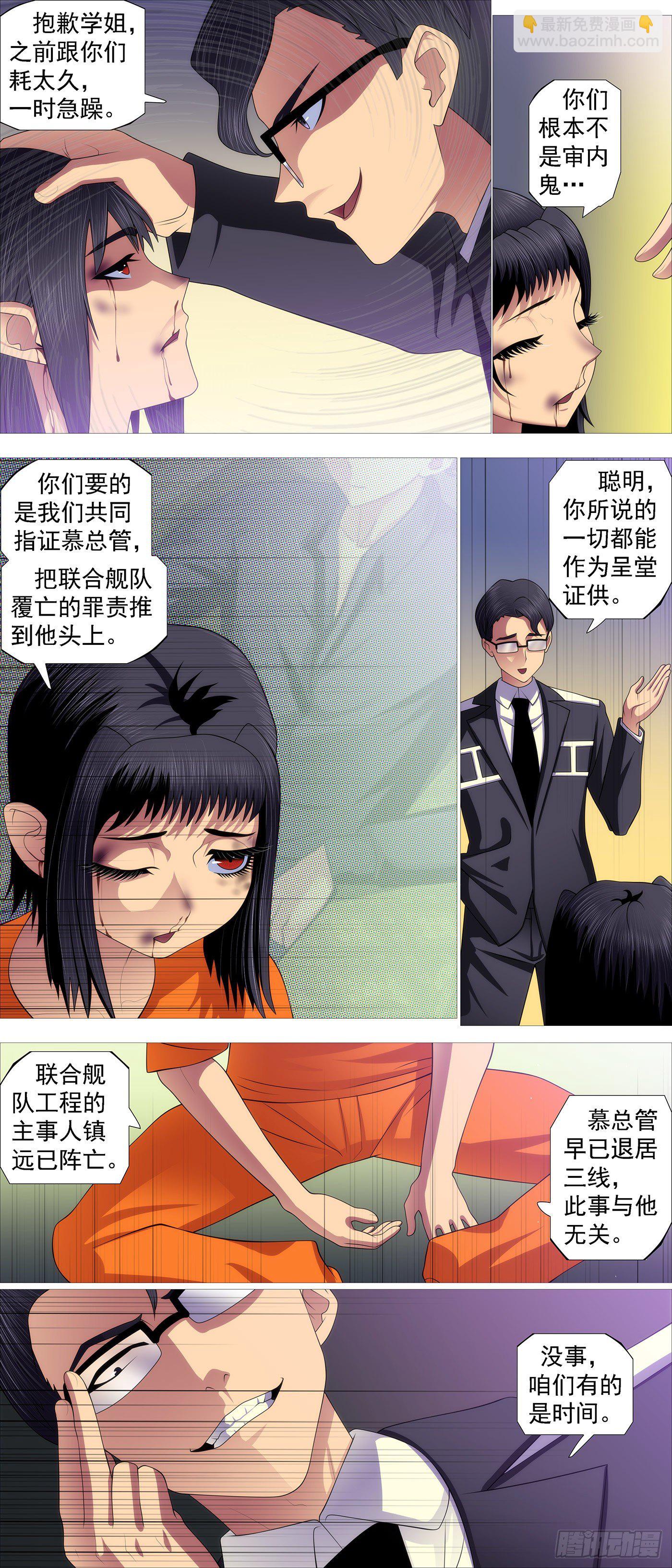 🍣铁姬钢兵 画家传说 第8页