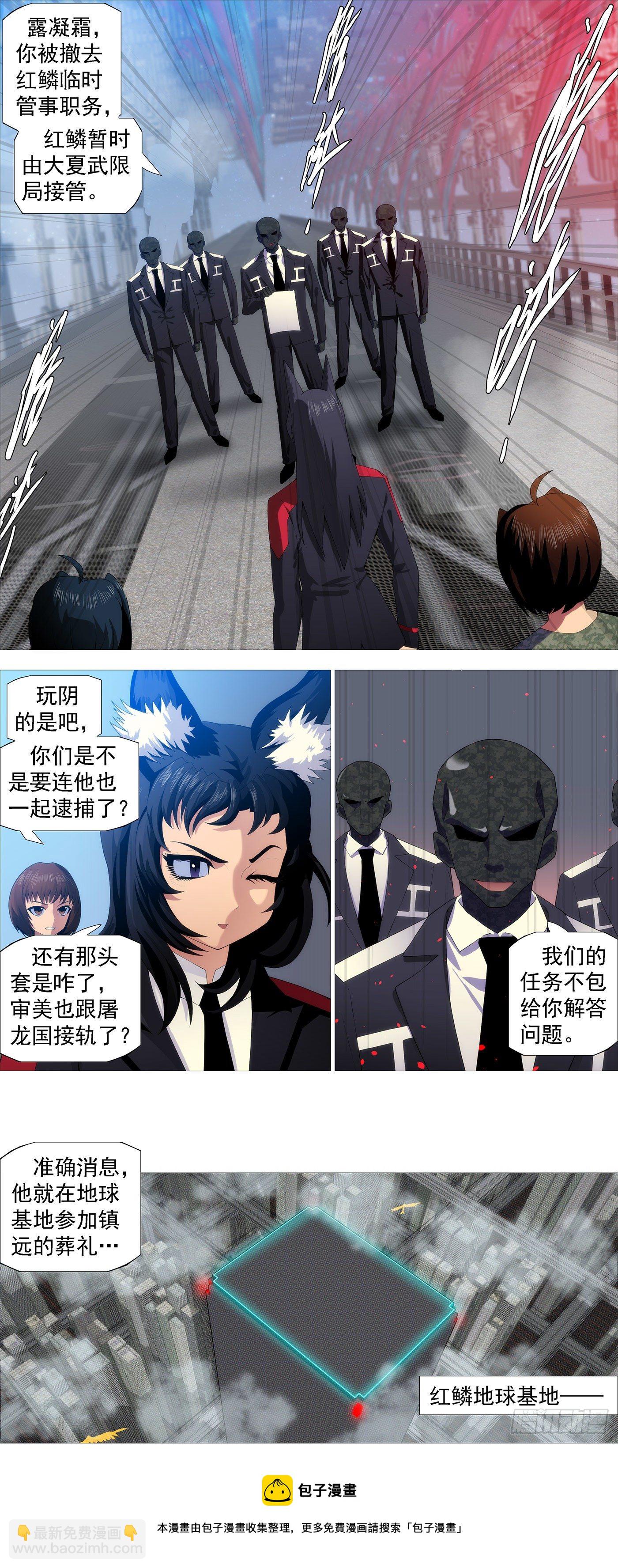 🍣铁姬钢兵 画家传说 第9页